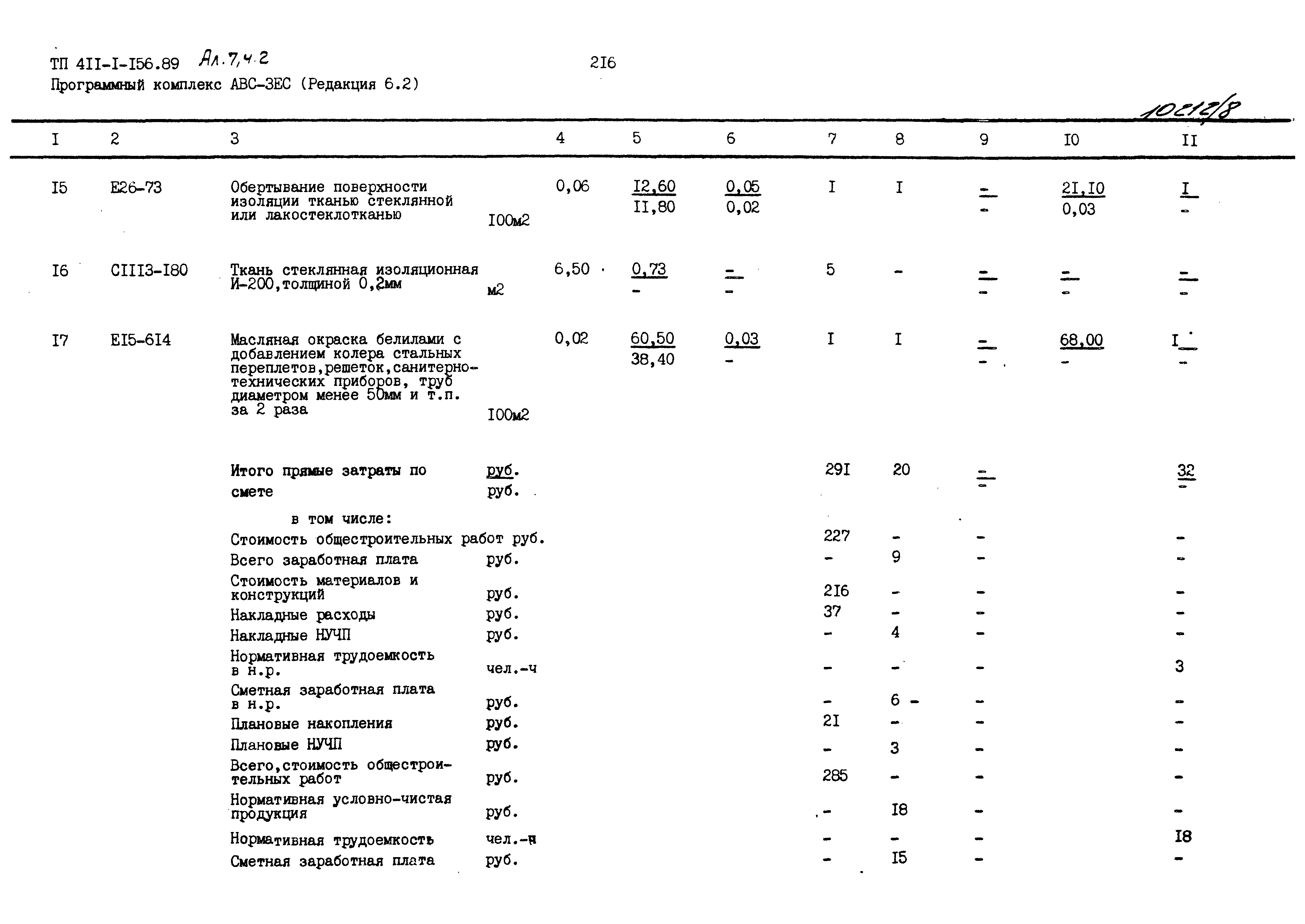 Типовой проект 411-1-156.89