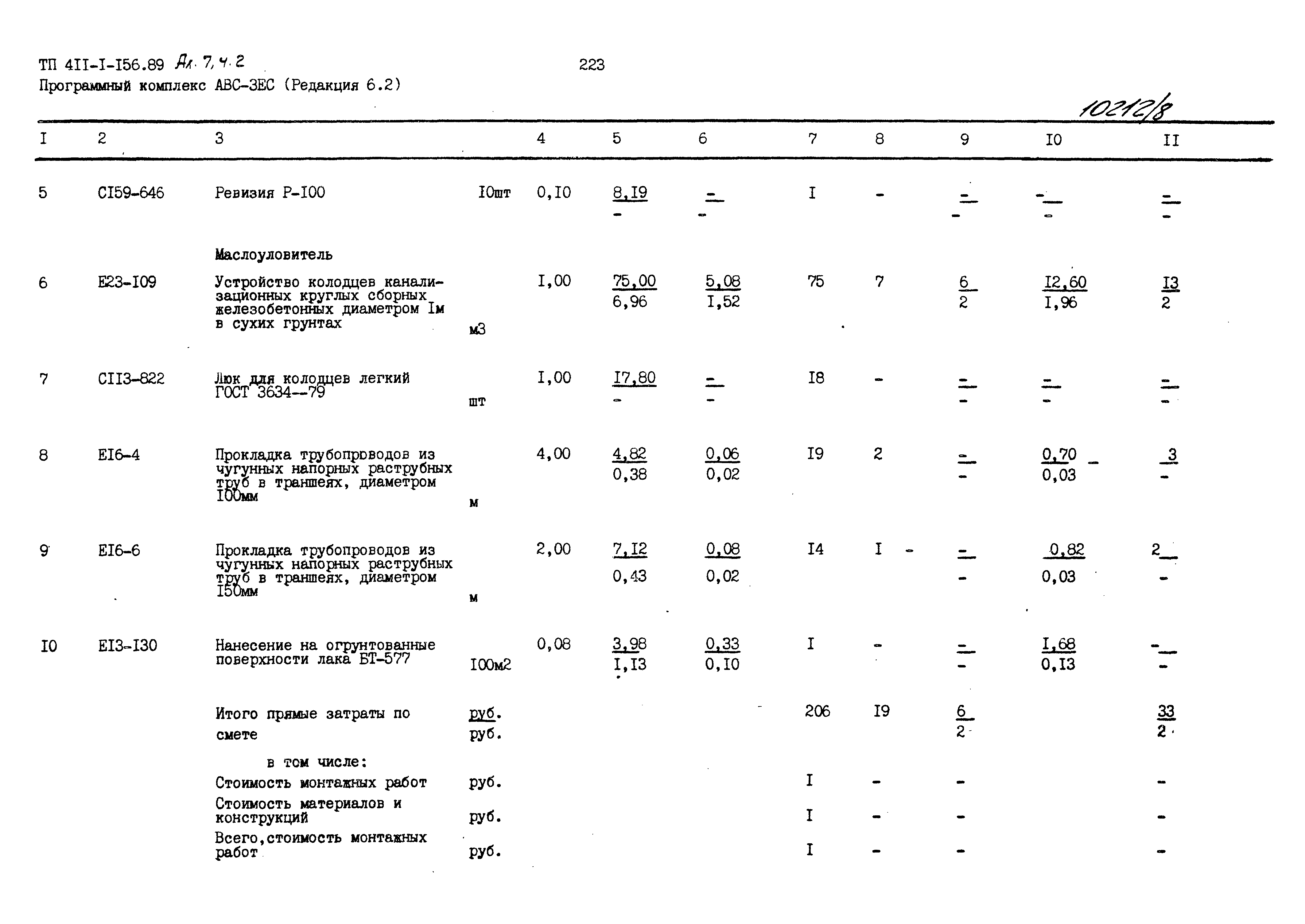 Типовой проект 411-1-156.89