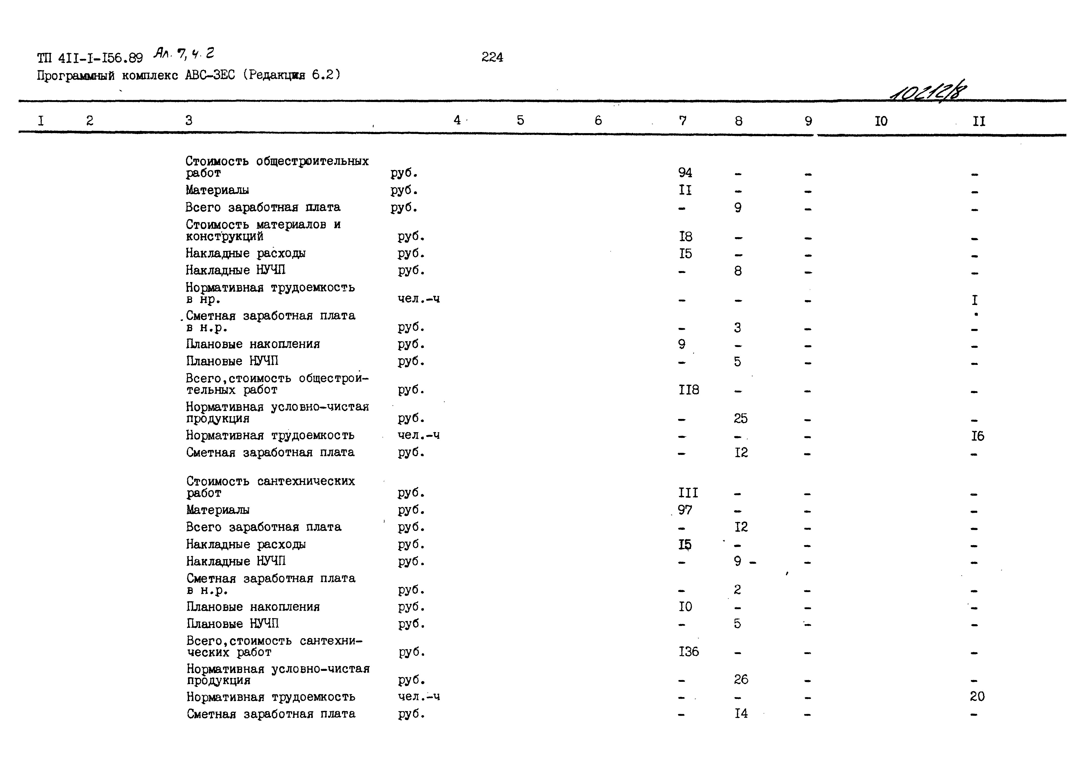 Типовой проект 411-1-156.89