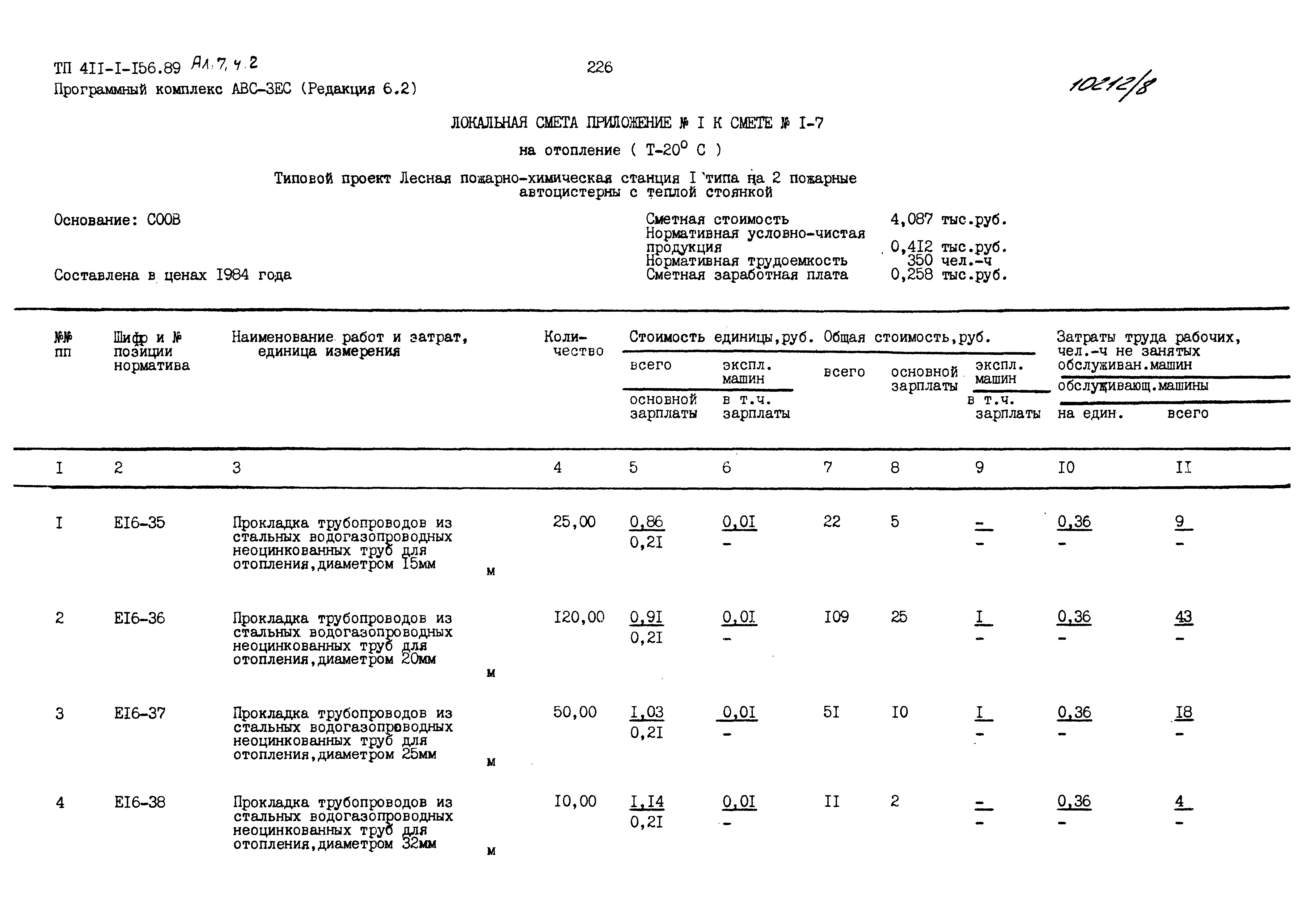 Типовой проект 411-1-156.89