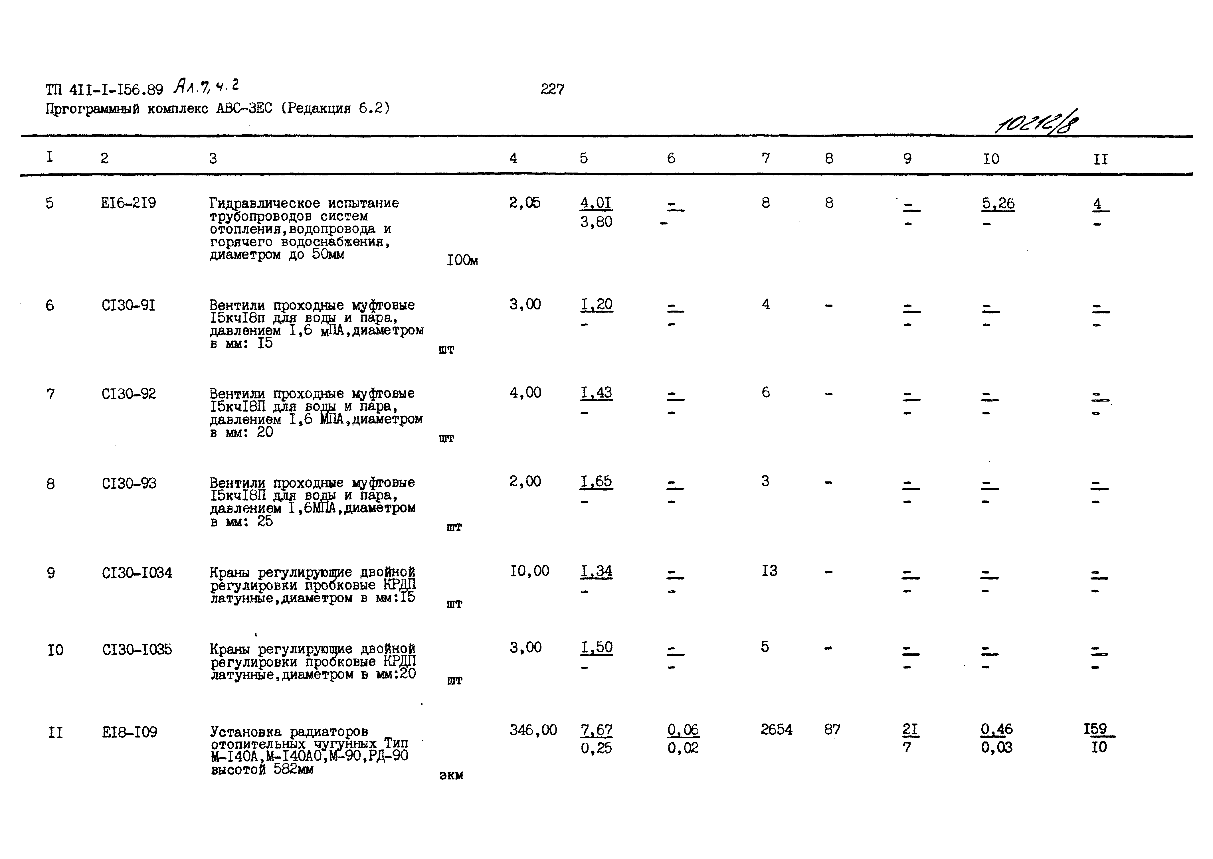 Типовой проект 411-1-156.89