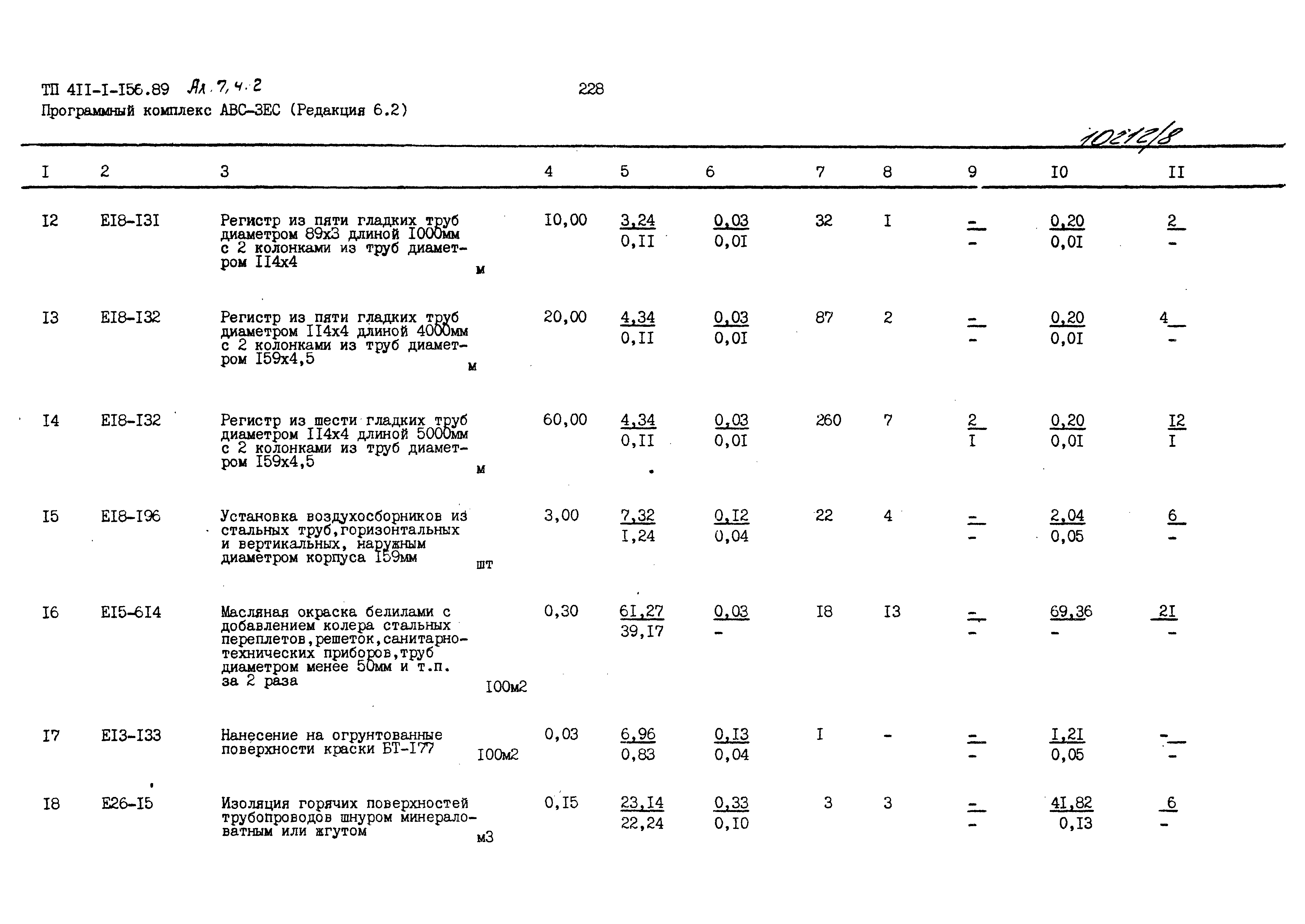 Типовой проект 411-1-156.89