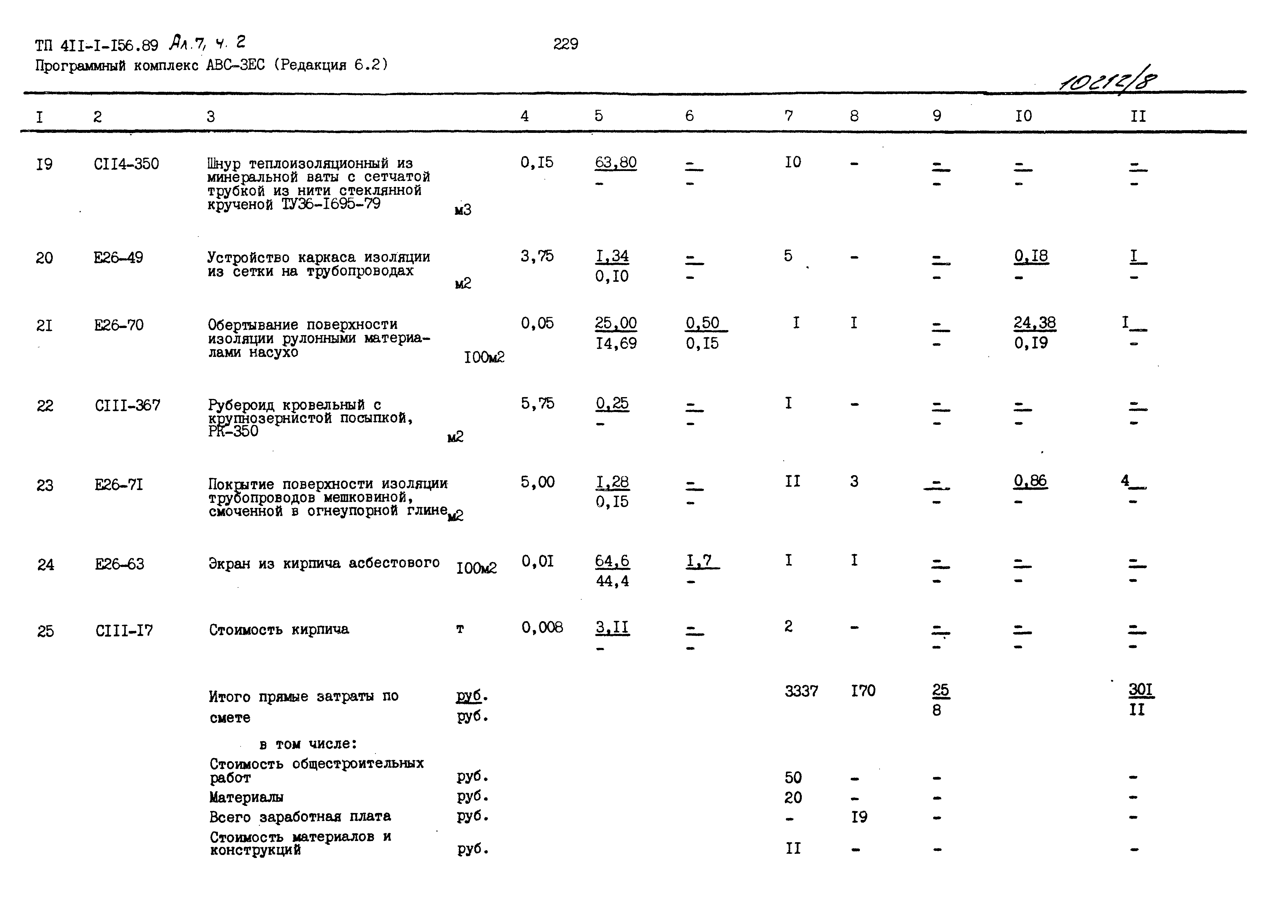 Типовой проект 411-1-156.89