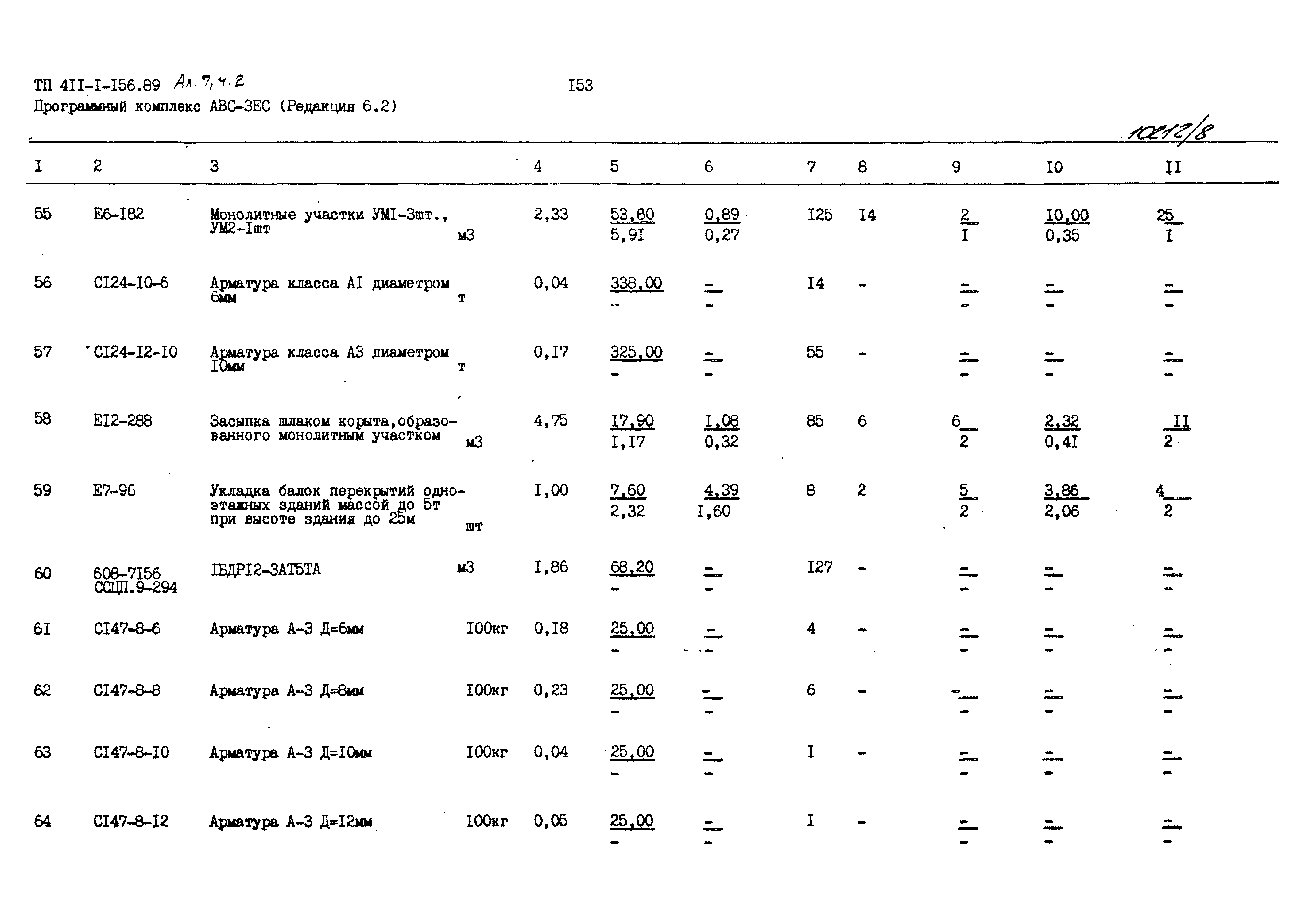 Типовой проект 411-1-156.89