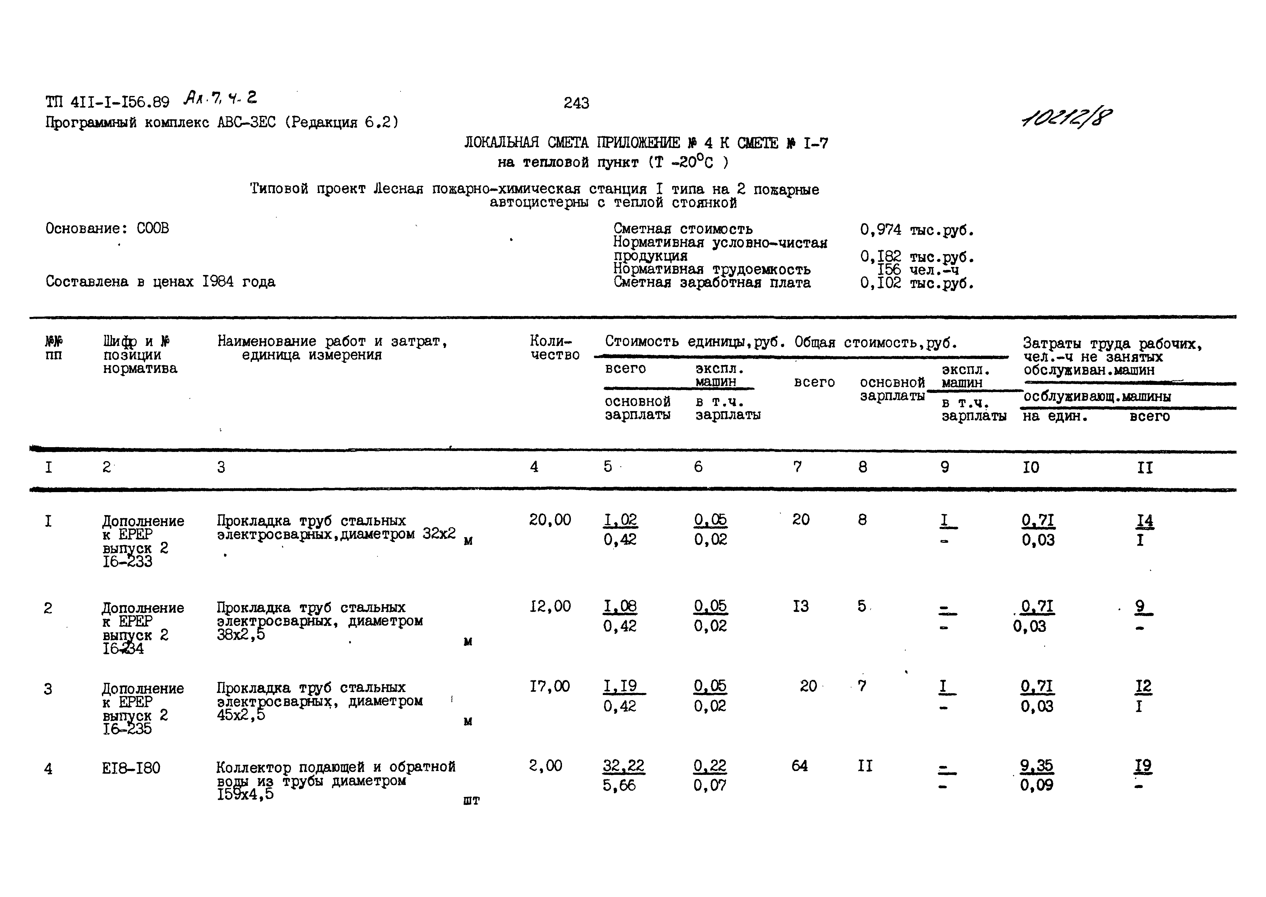 Типовой проект 411-1-156.89