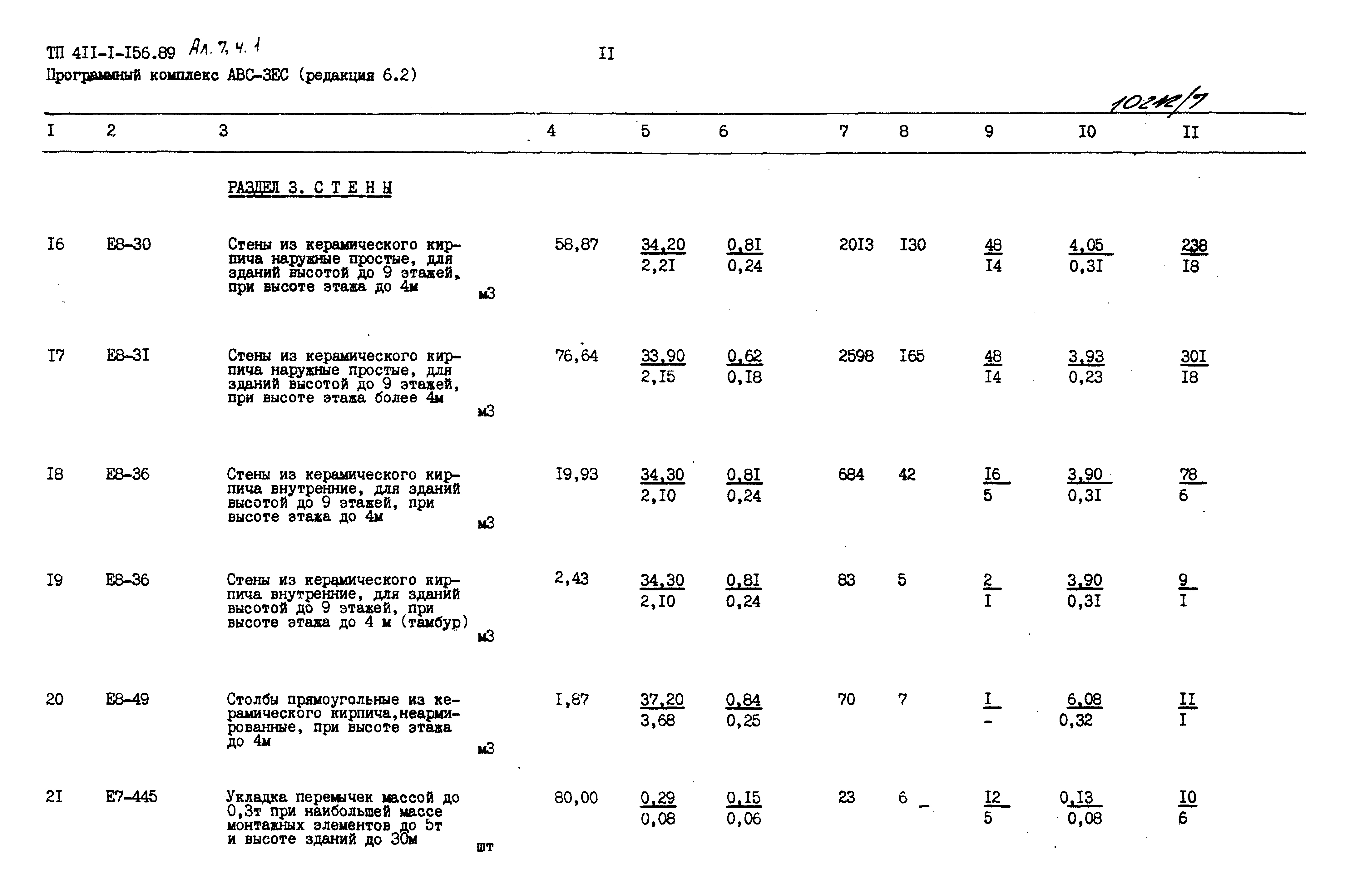 Типовой проект 411-1-156.89