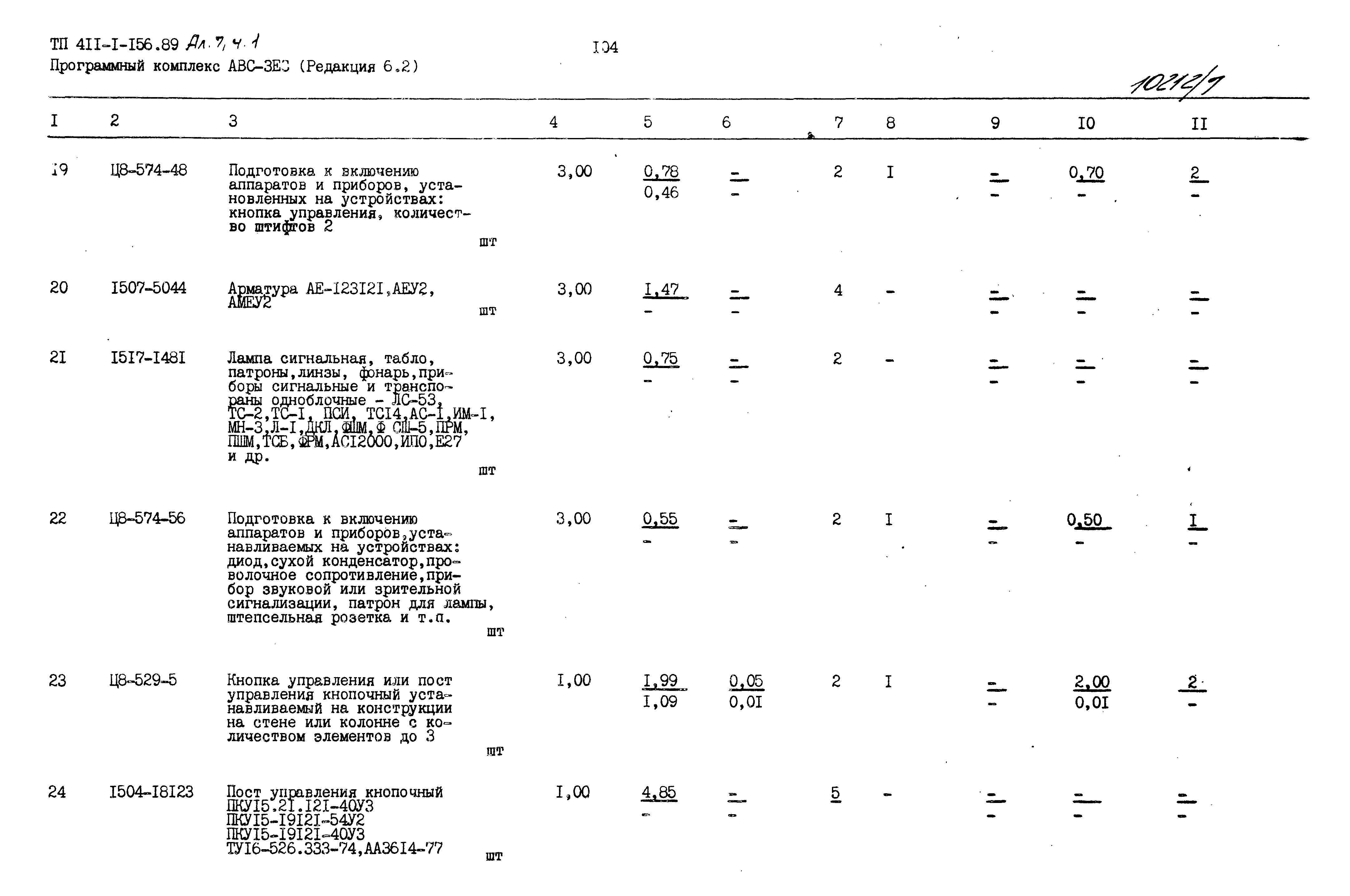 Типовой проект 411-1-156.89