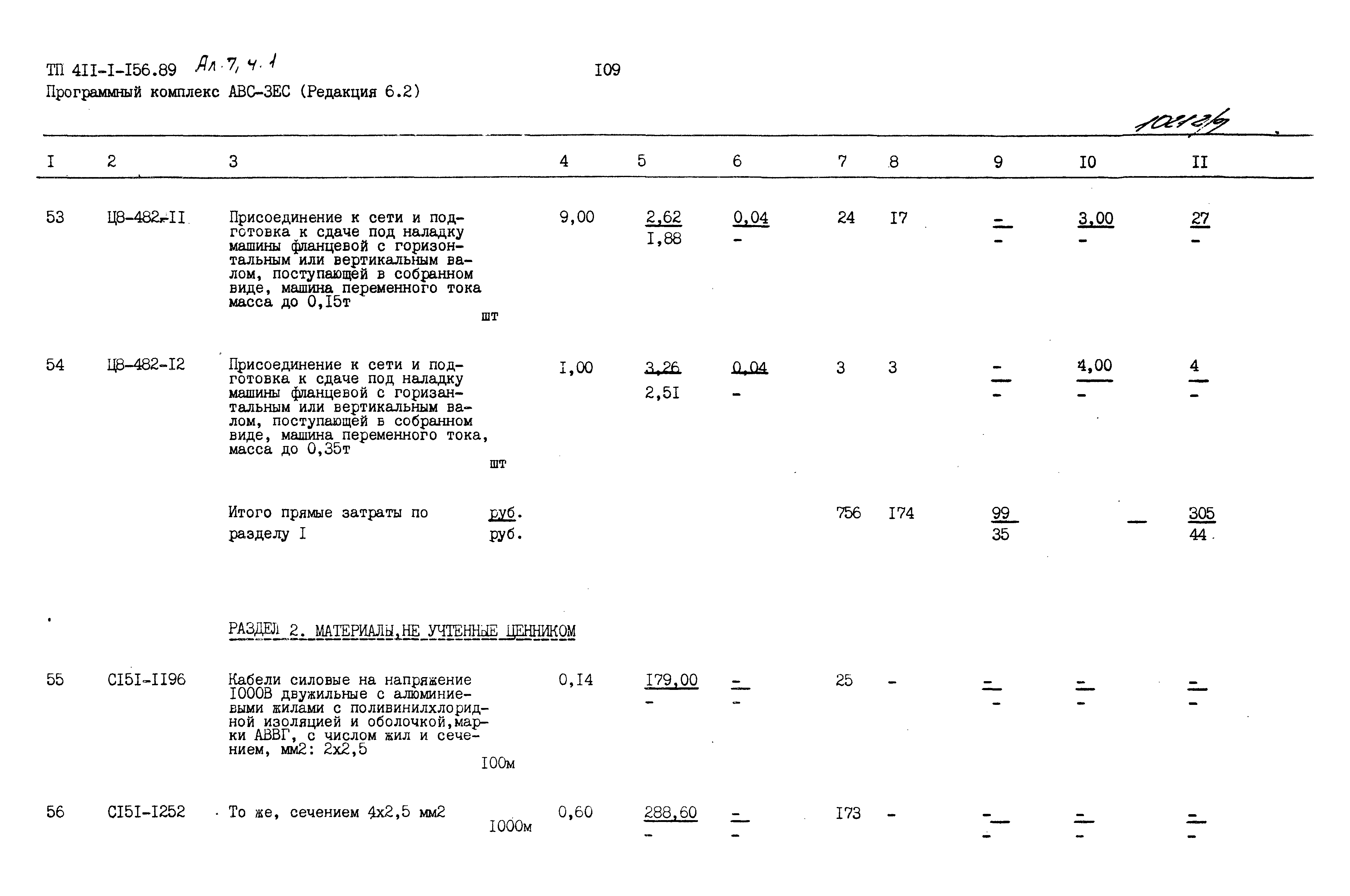 Типовой проект 411-1-156.89