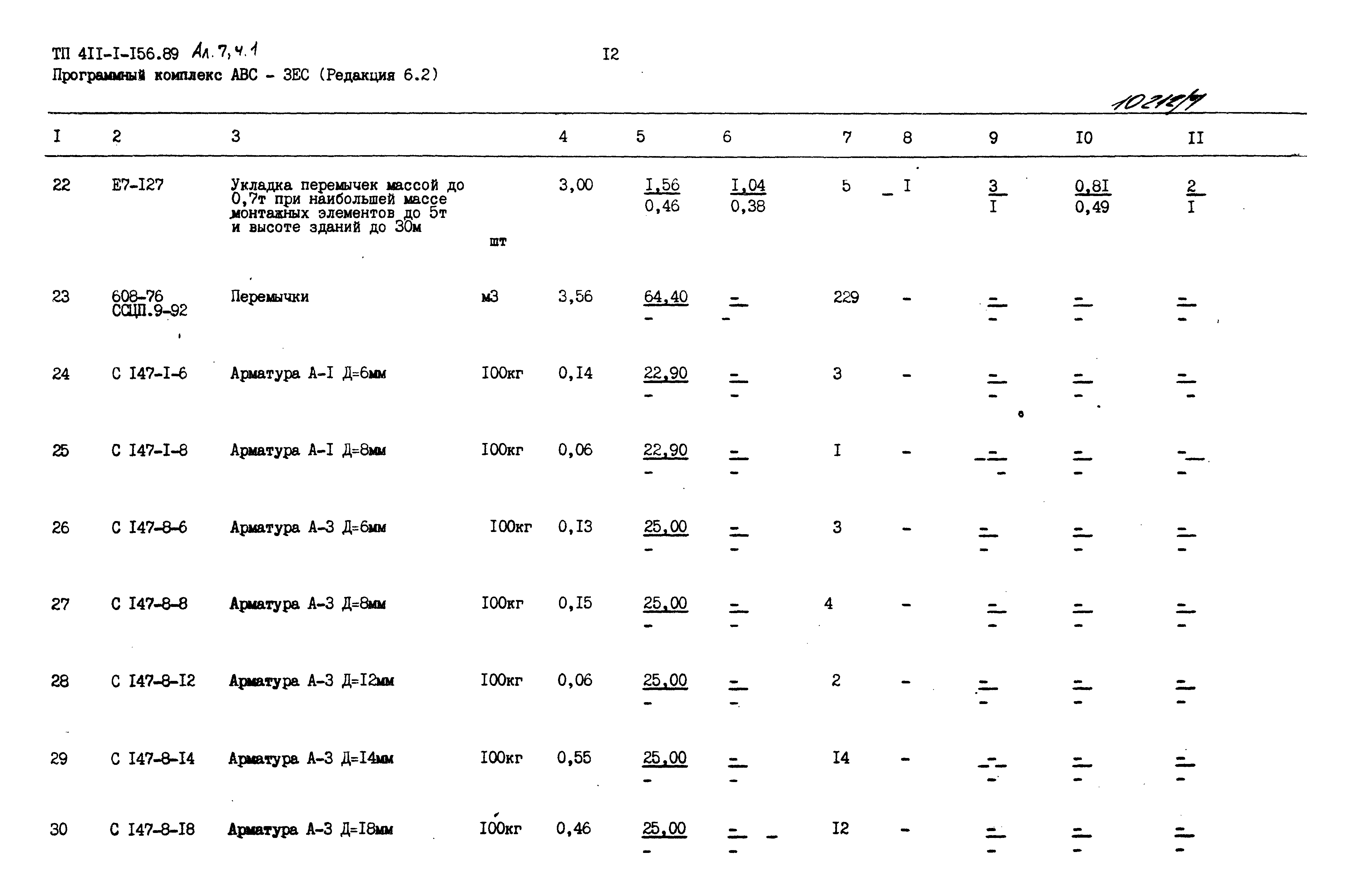 Типовой проект 411-1-156.89