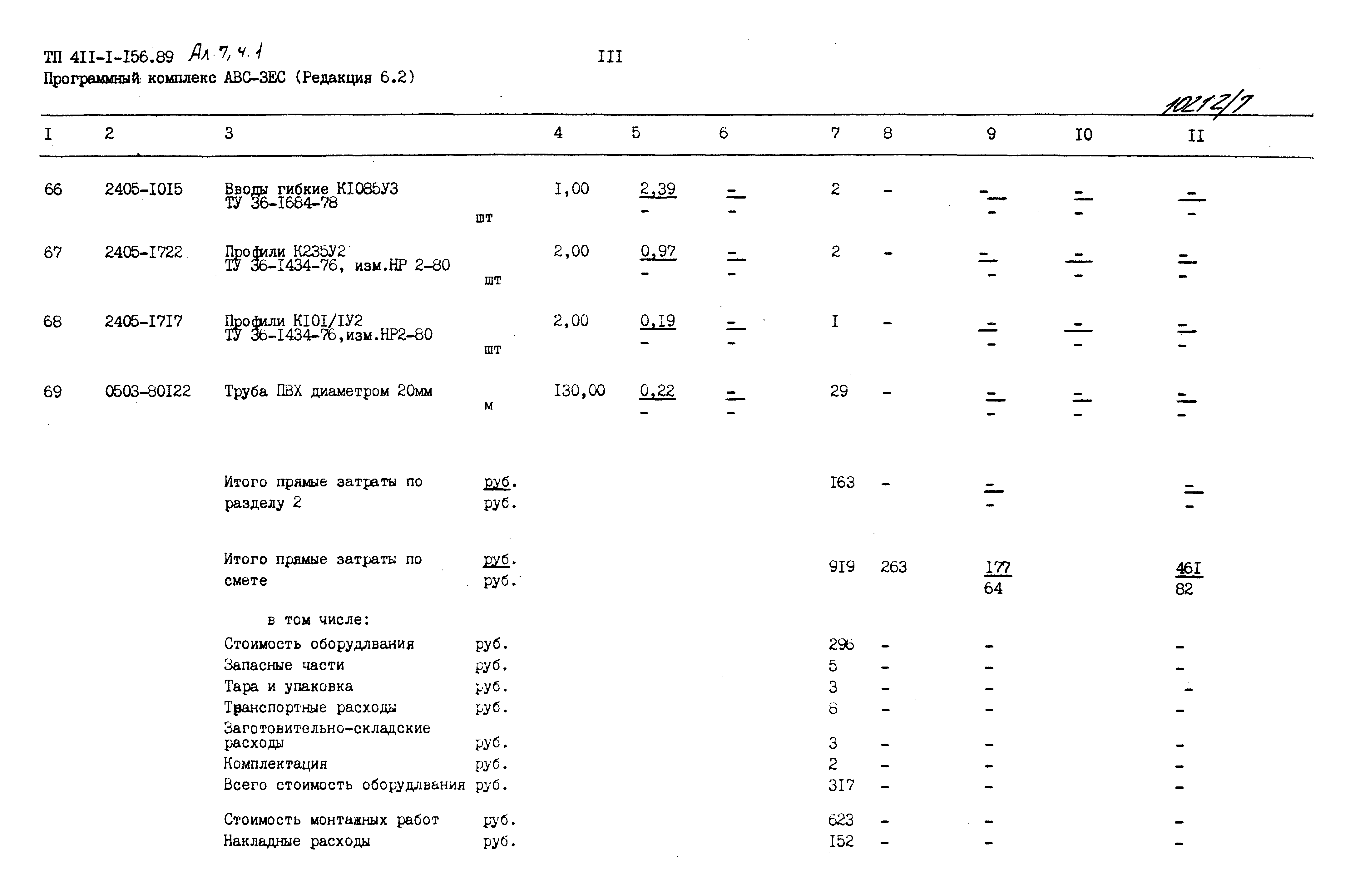 Типовой проект 411-1-156.89