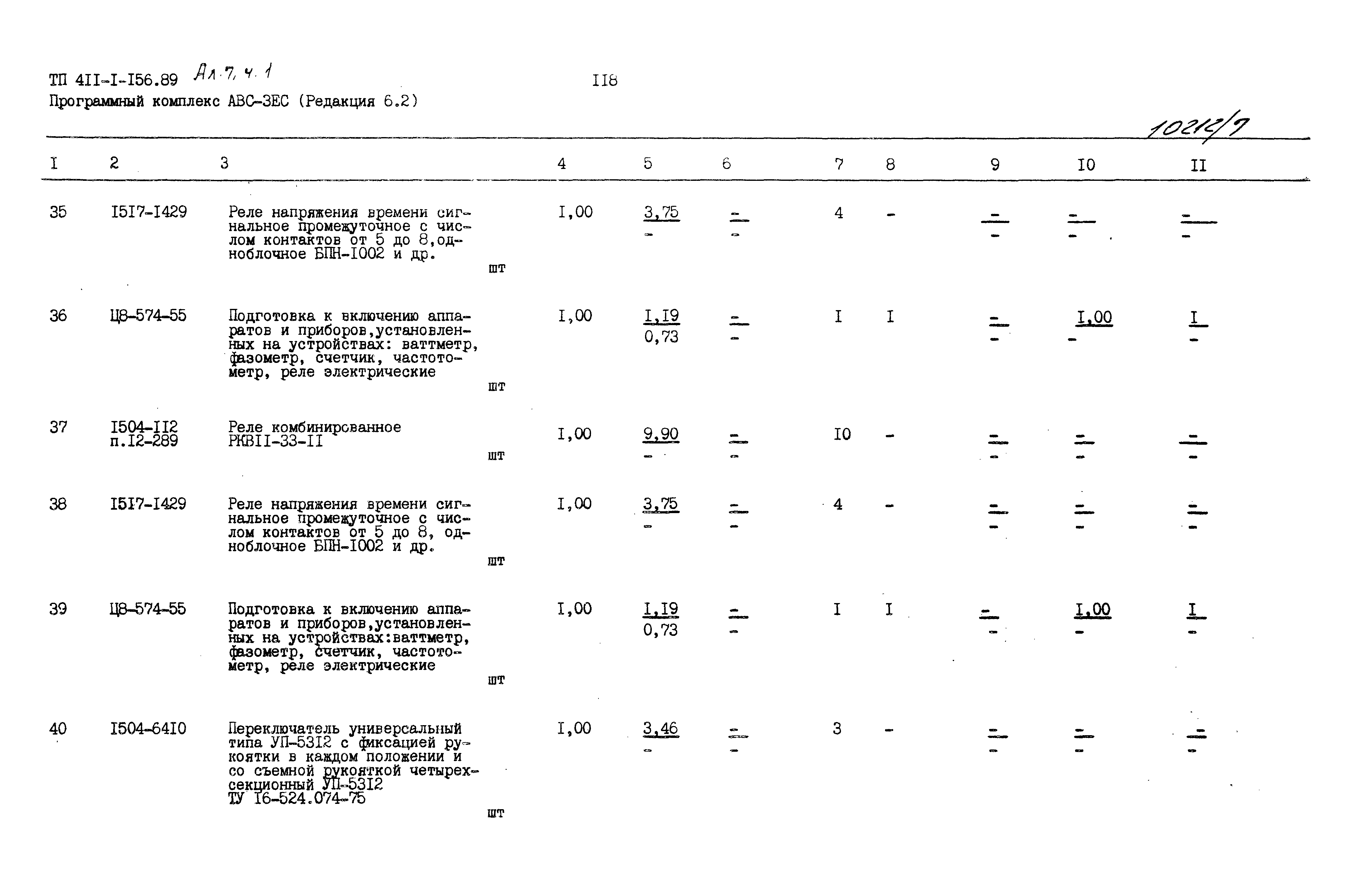 Типовой проект 411-1-156.89