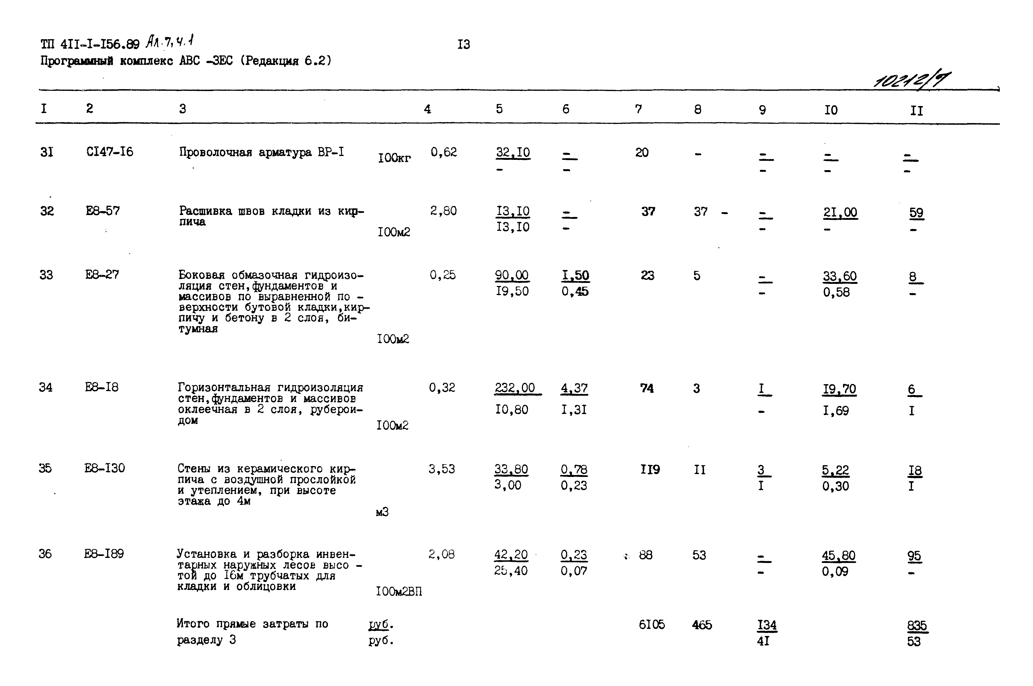 Типовой проект 411-1-156.89