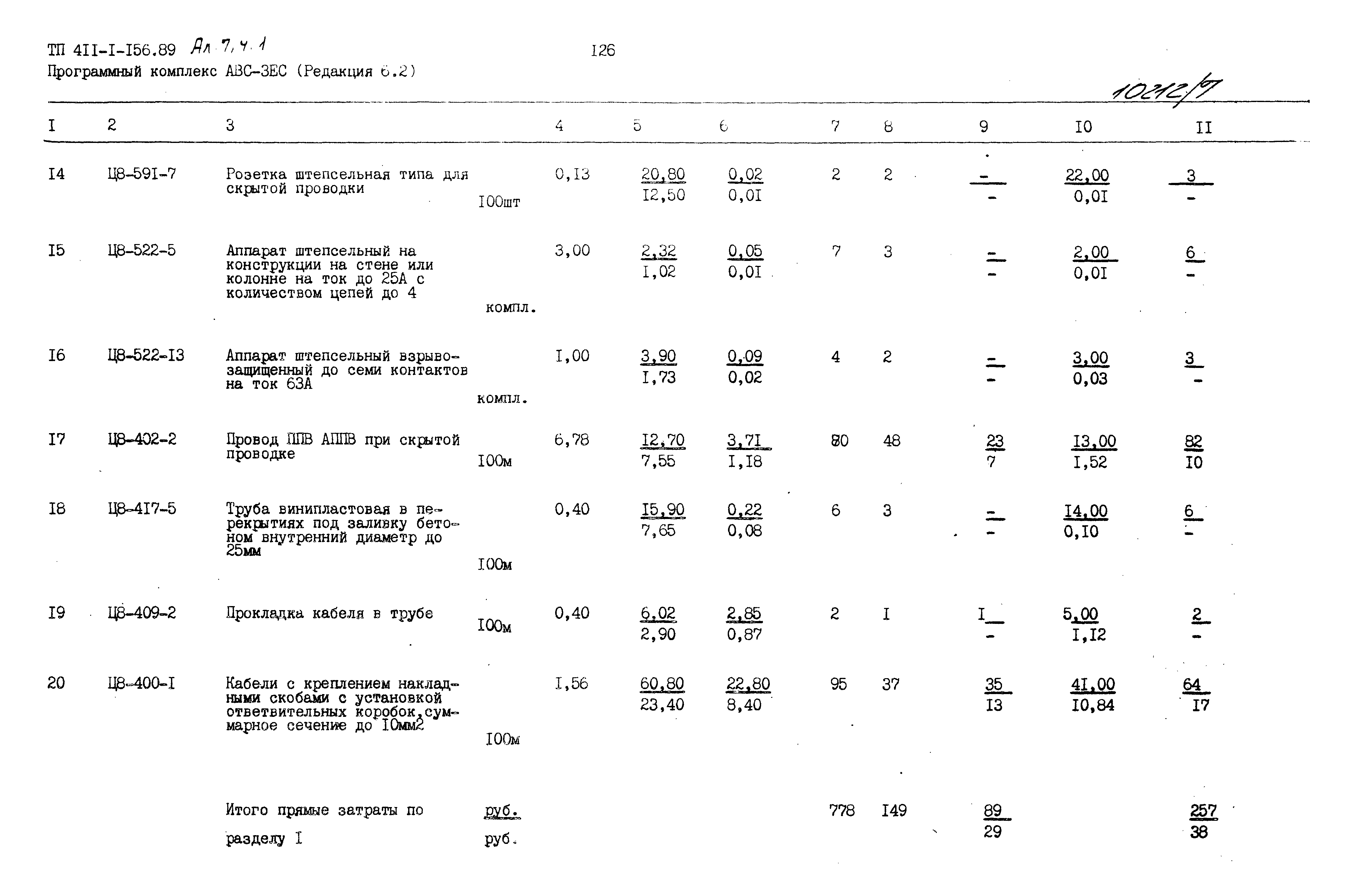 Типовой проект 411-1-156.89