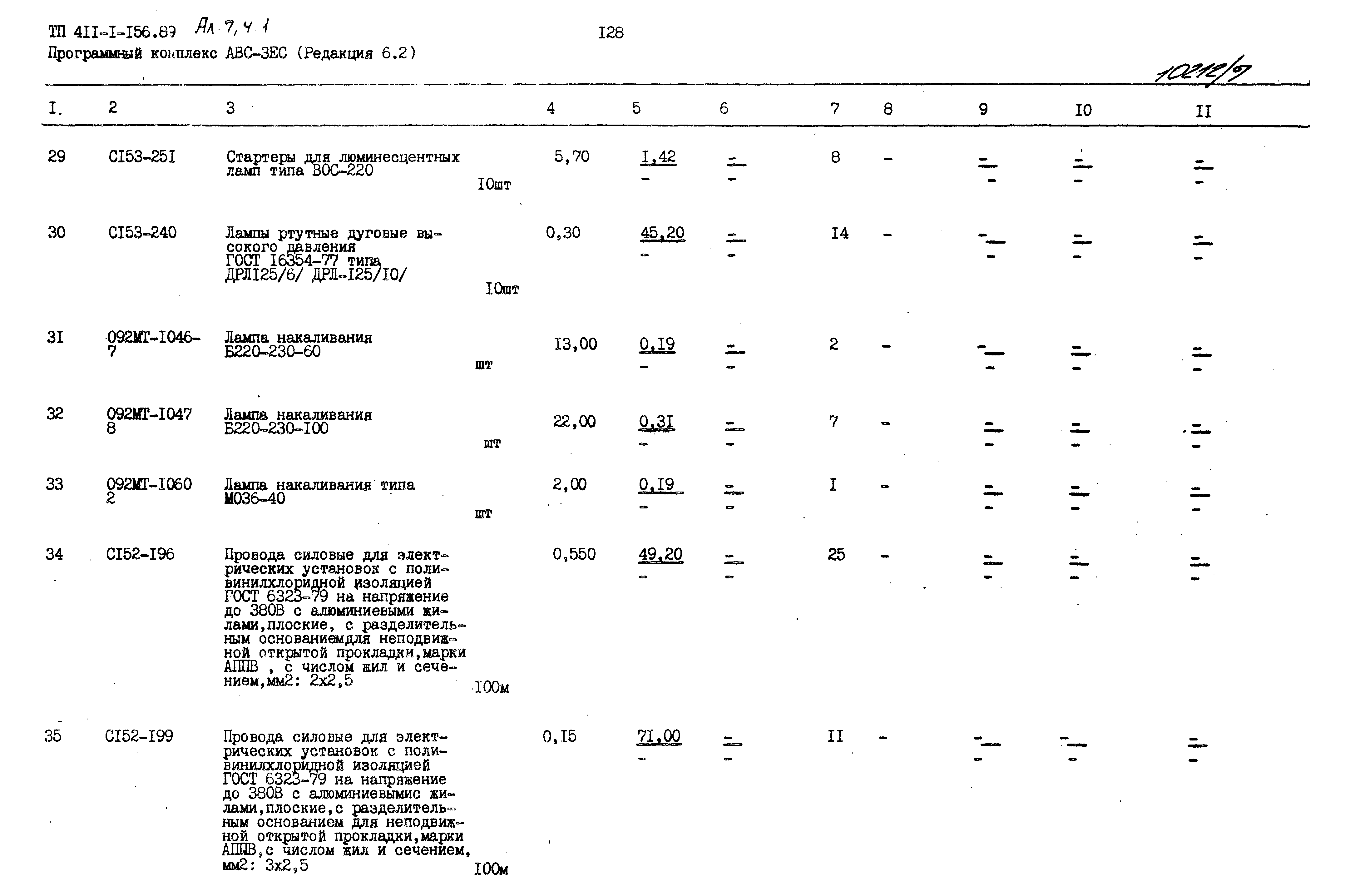 Типовой проект 411-1-156.89