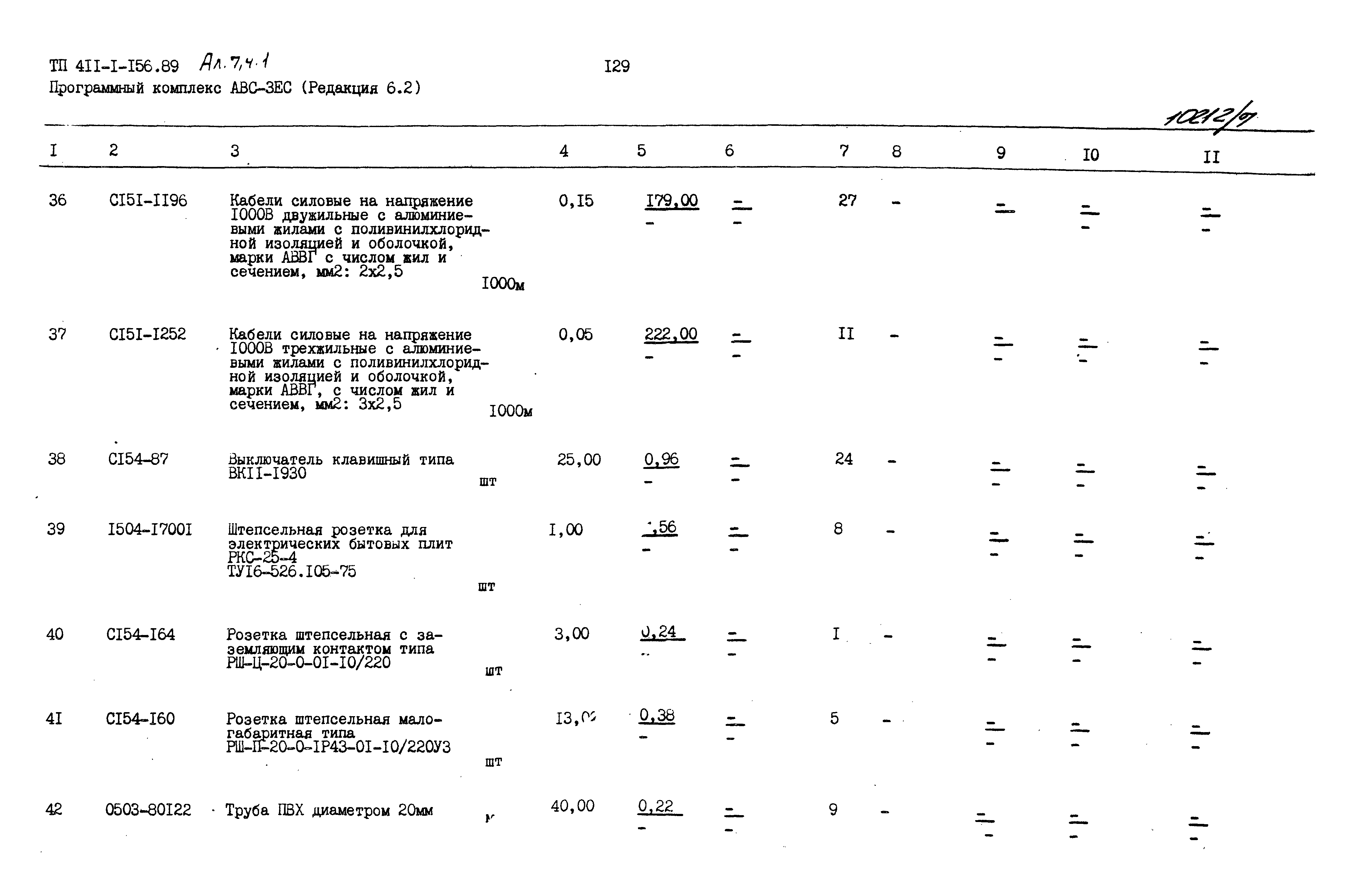 Типовой проект 411-1-156.89