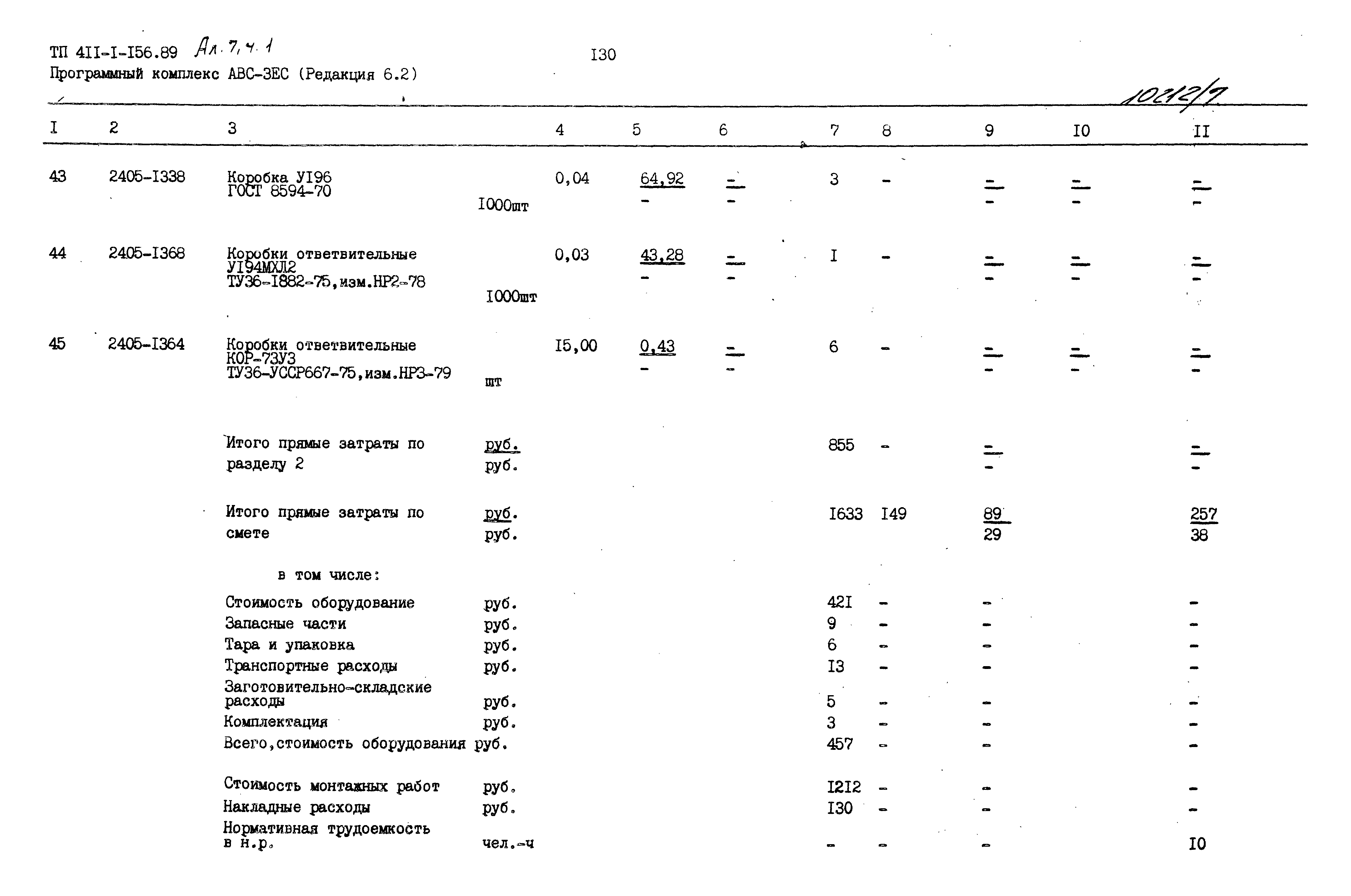 Типовой проект 411-1-156.89