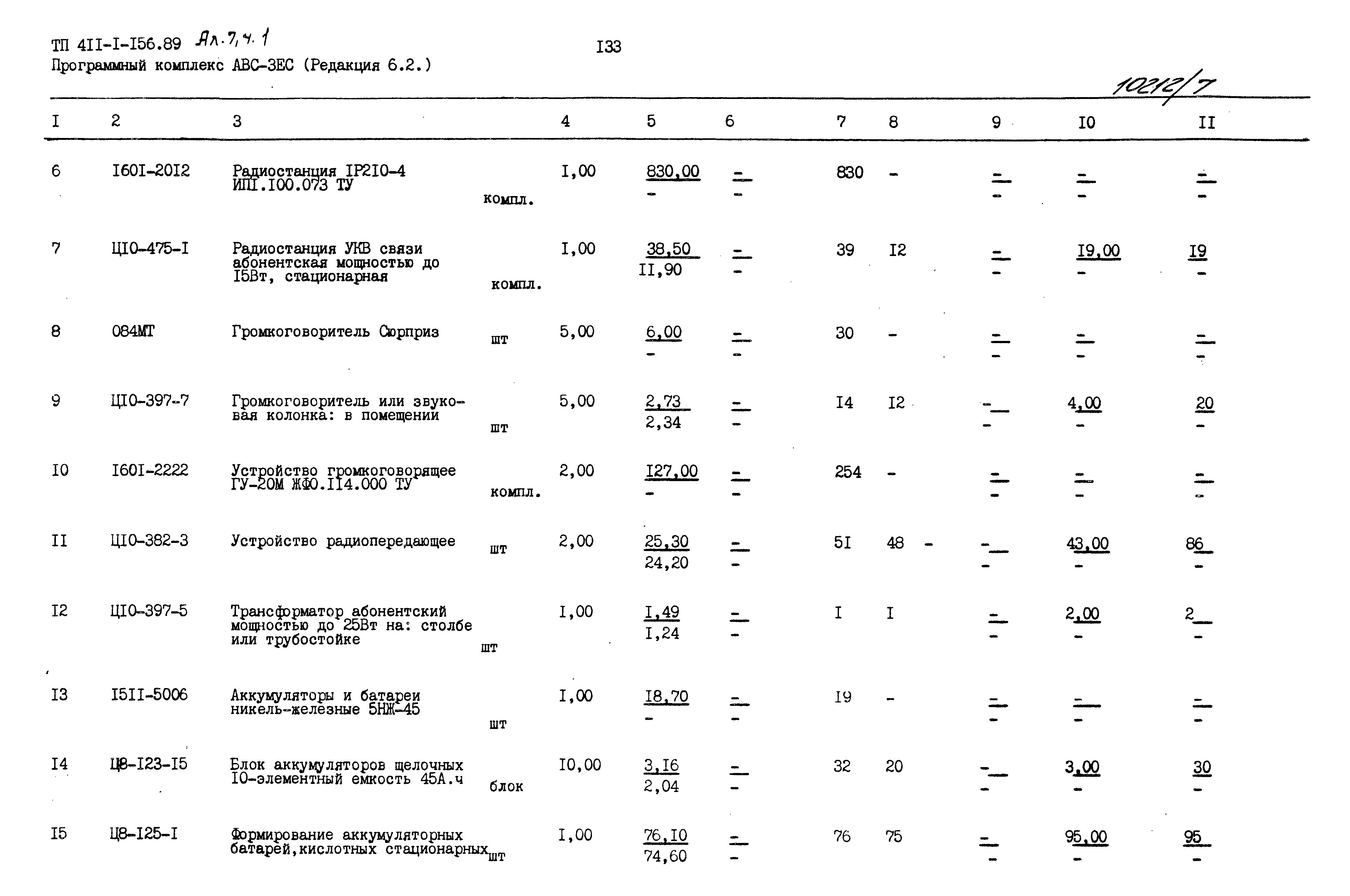 Типовой проект 411-1-156.89