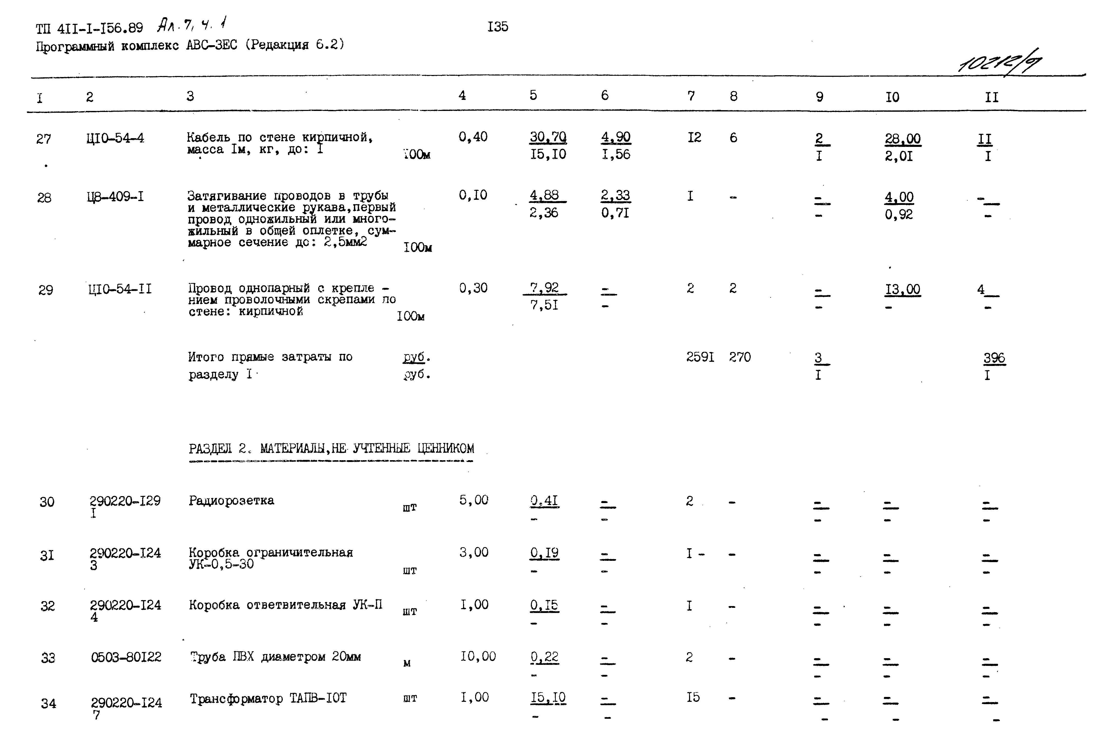 Типовой проект 411-1-156.89