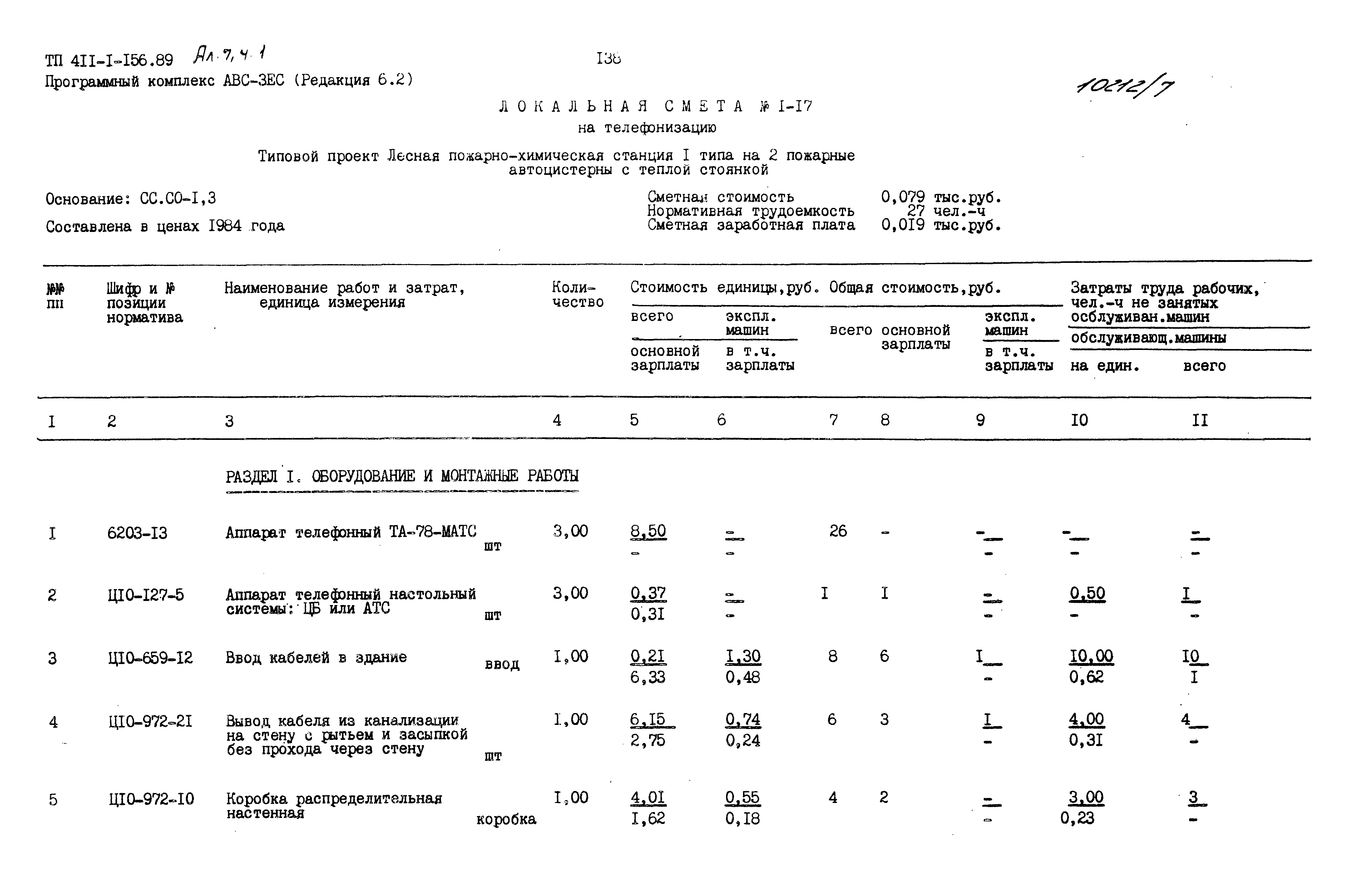 Типовой проект 411-1-156.89