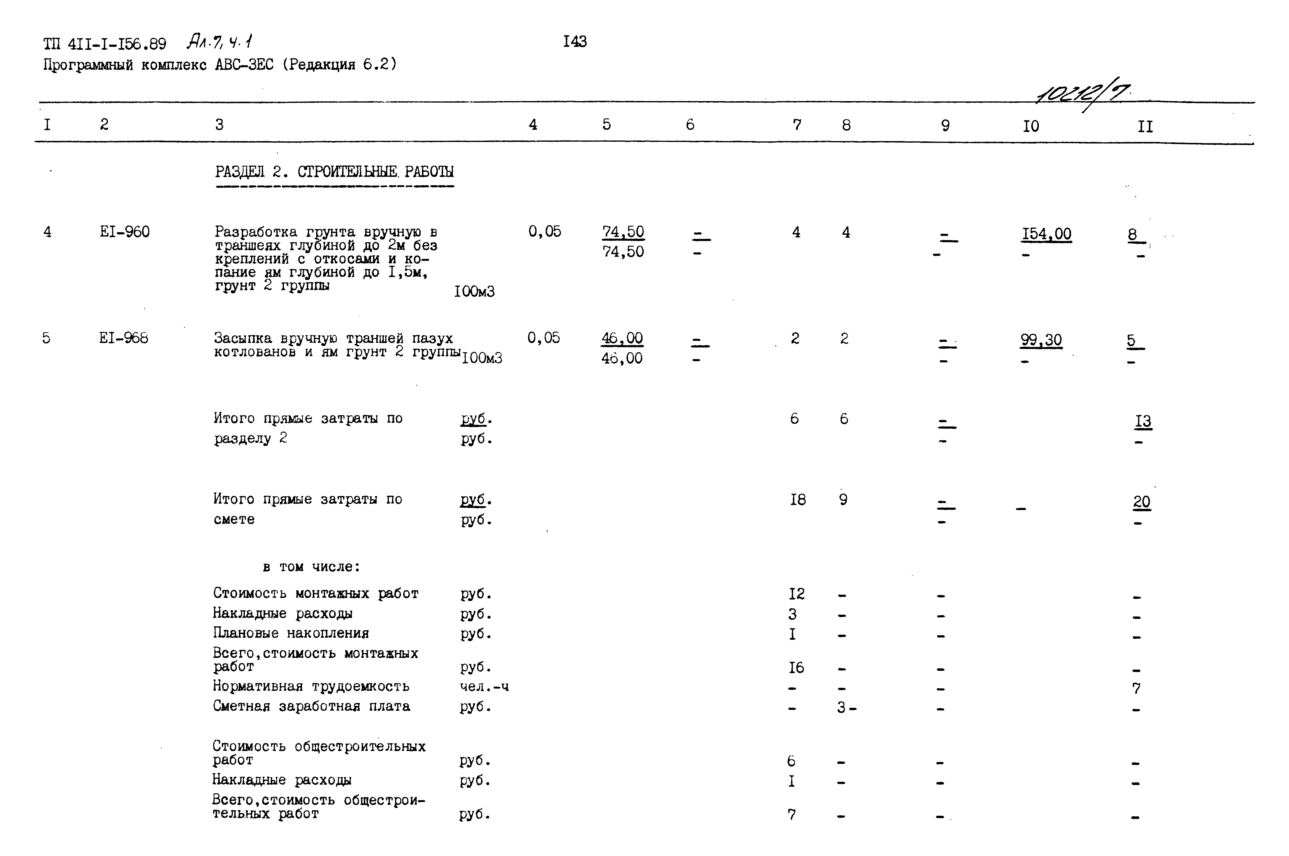 Типовой проект 411-1-156.89