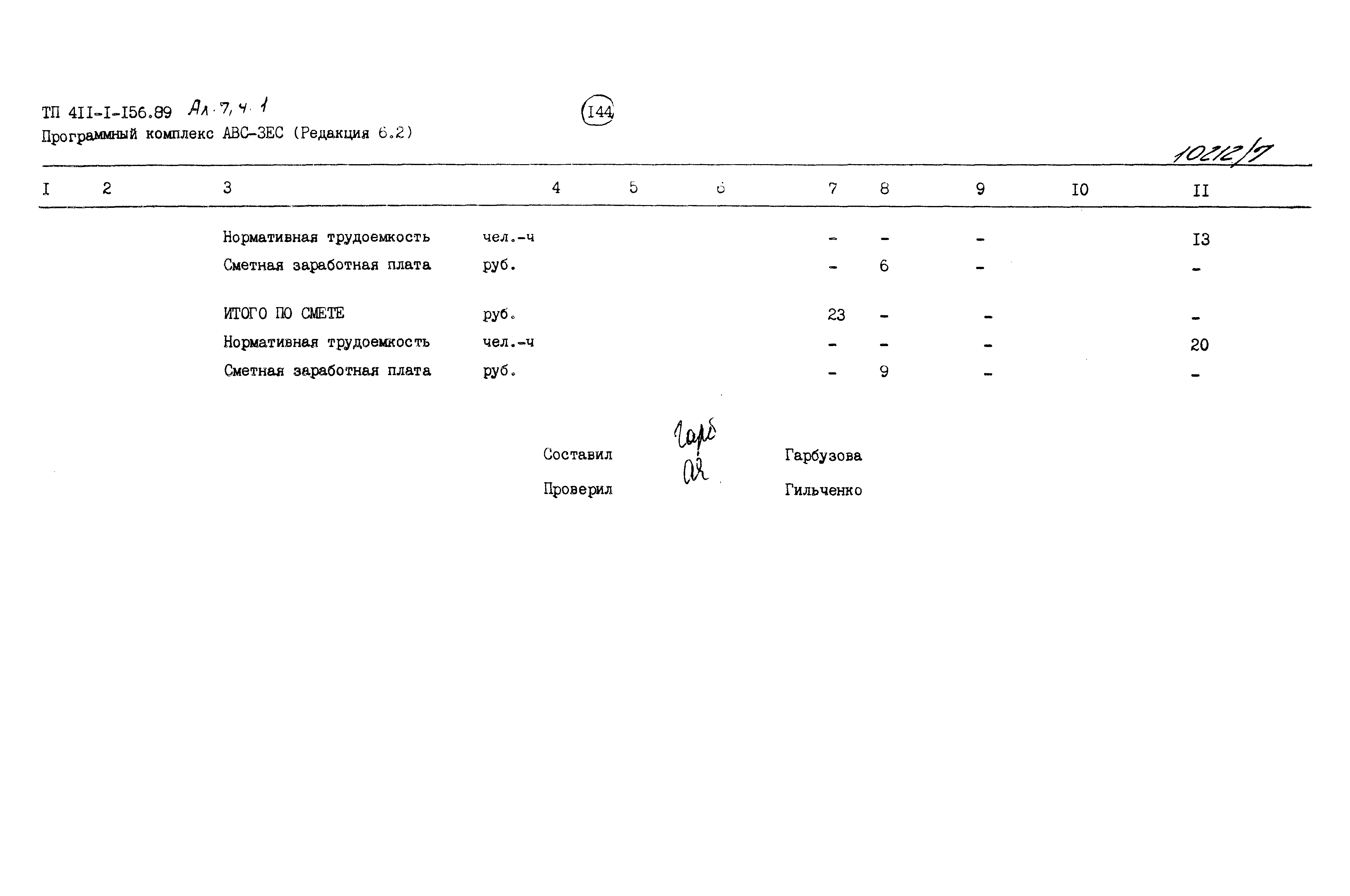 Типовой проект 411-1-156.89