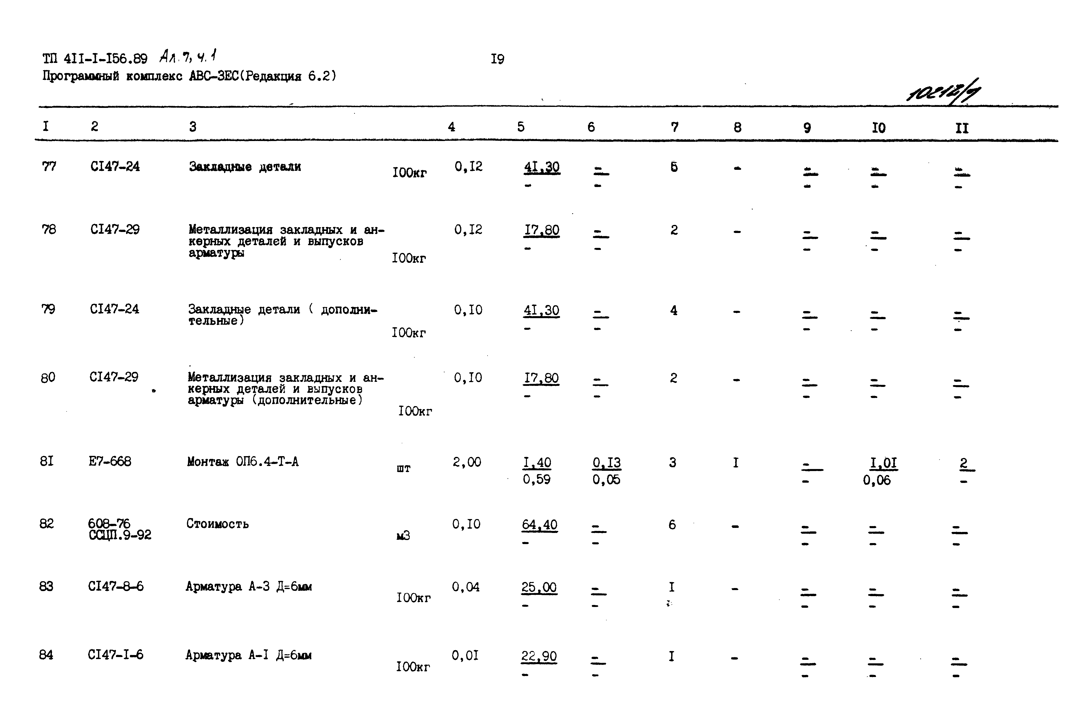 Типовой проект 411-1-156.89