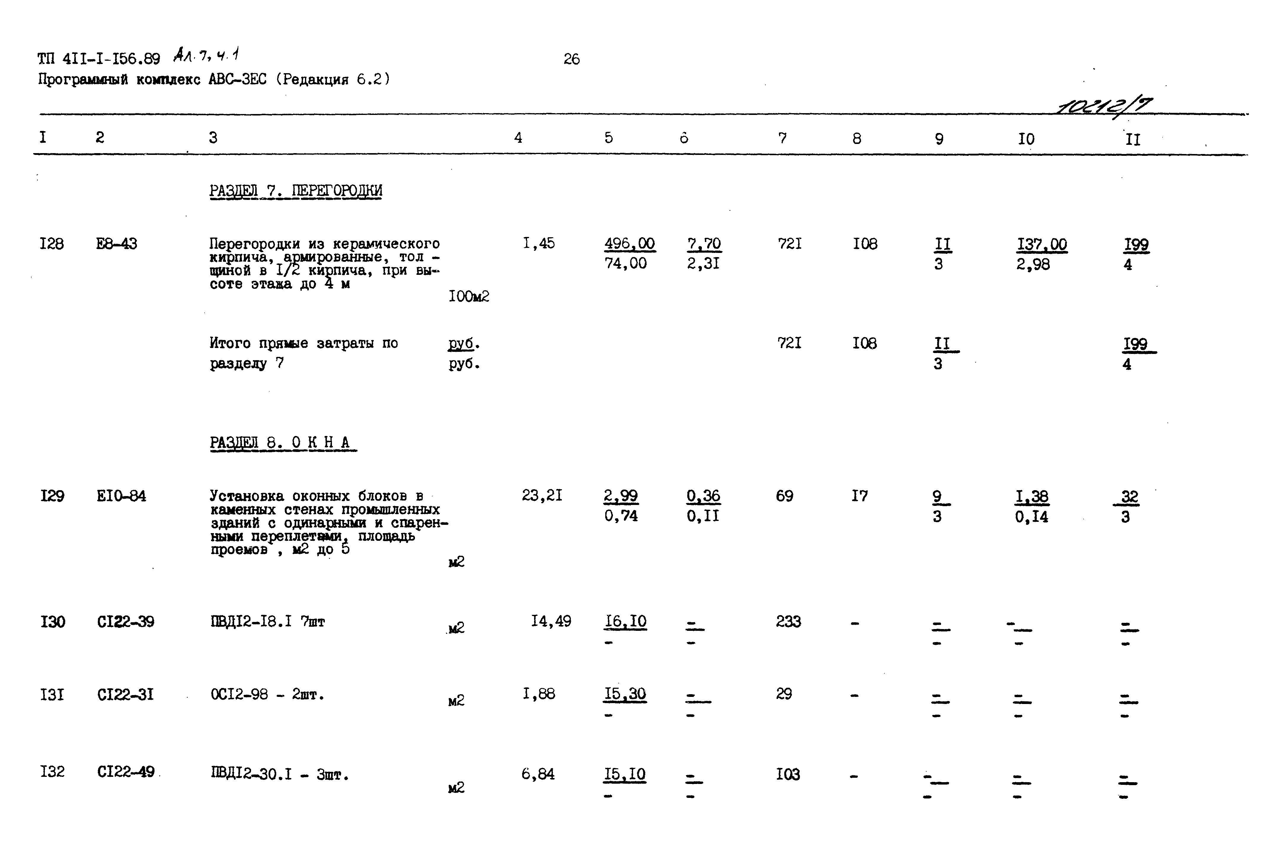 Типовой проект 411-1-156.89