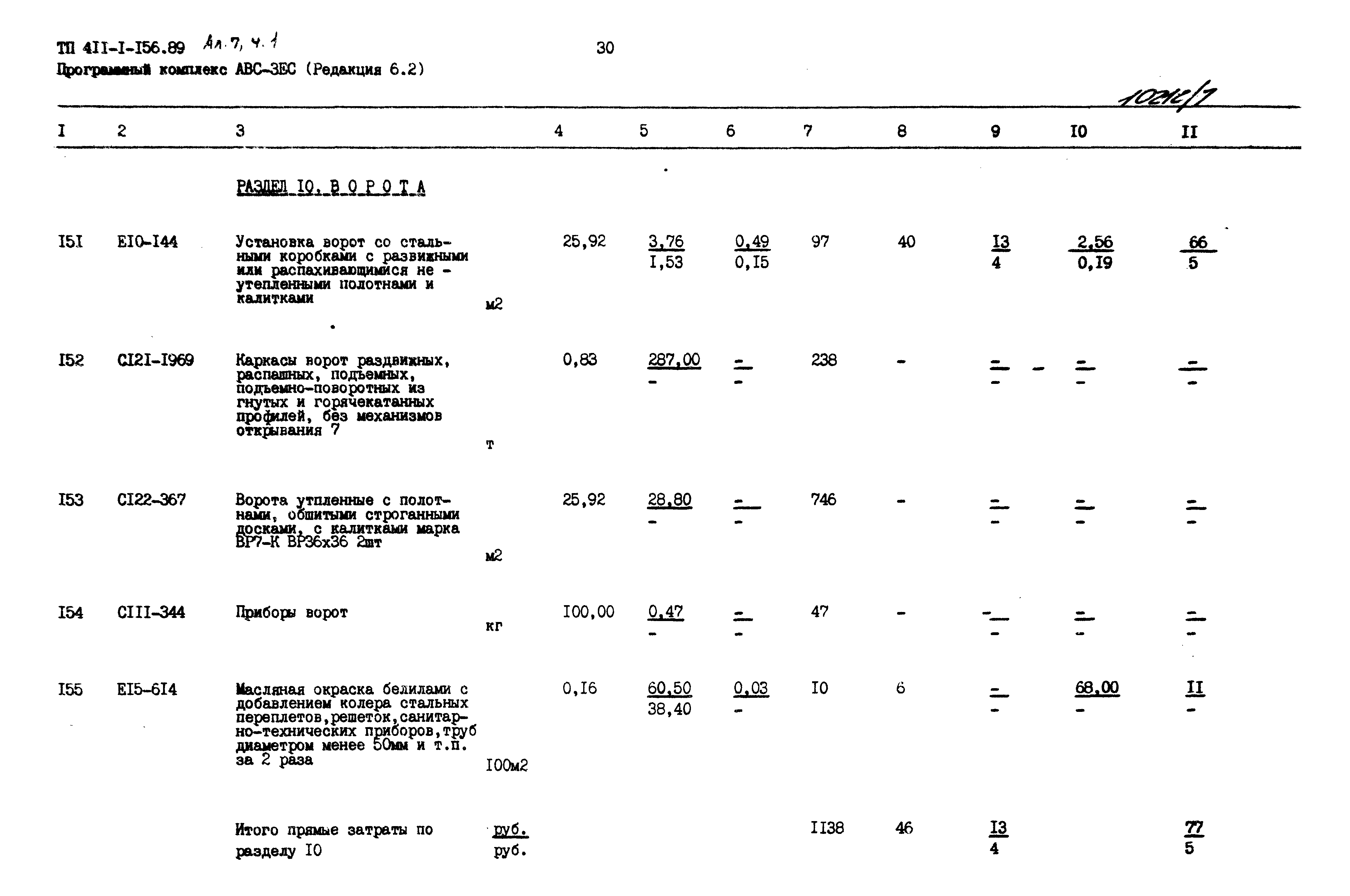 Типовой проект 411-1-156.89