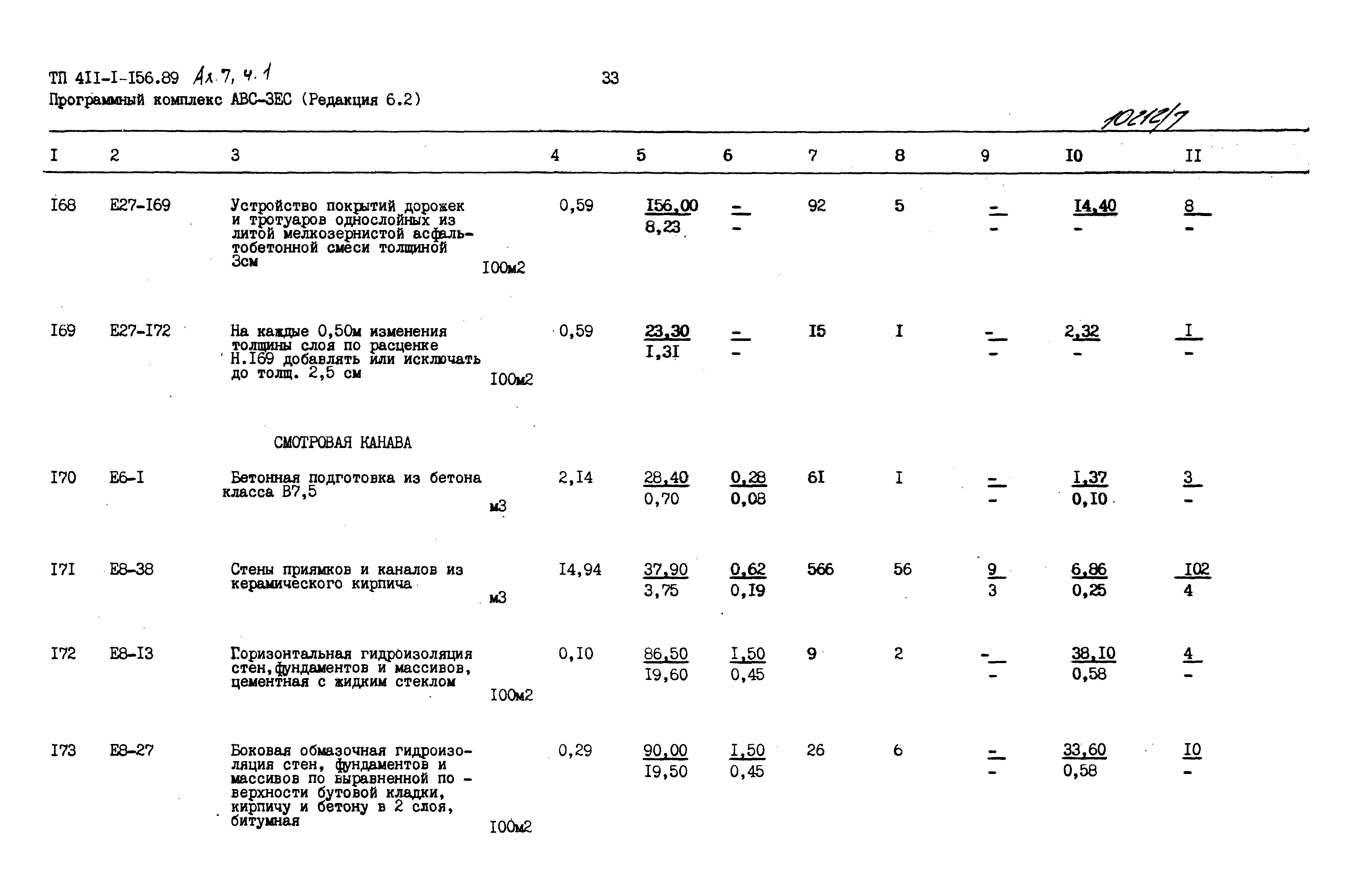 Типовой проект 411-1-156.89