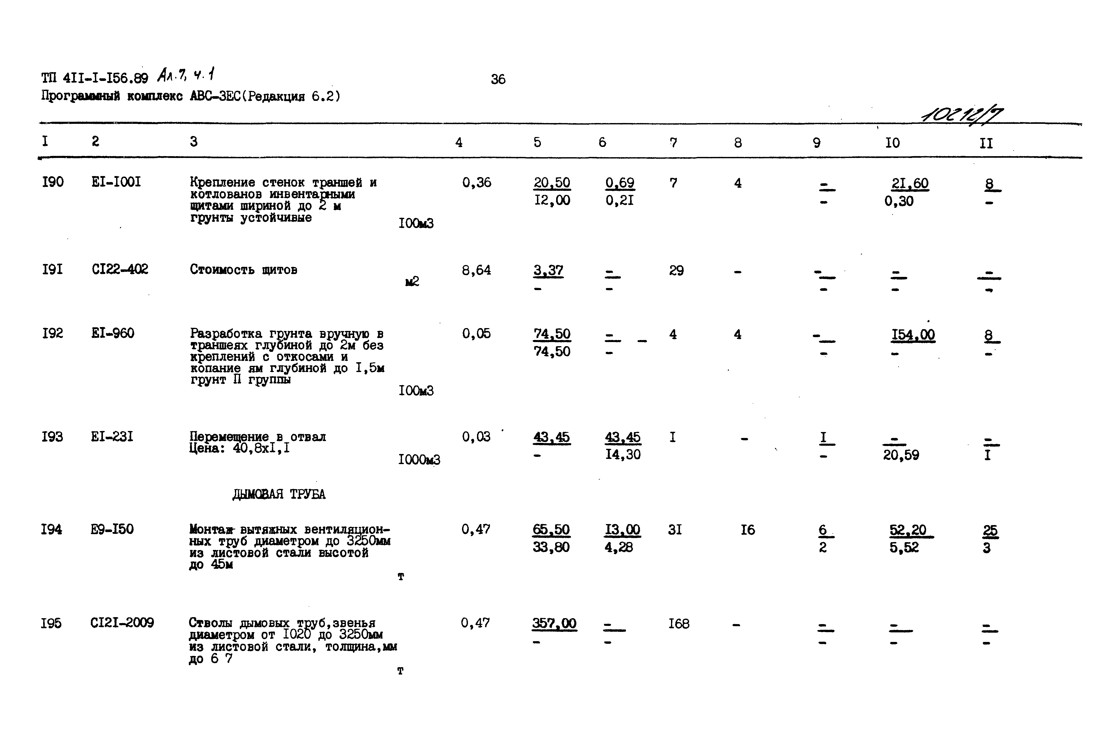 Типовой проект 411-1-156.89