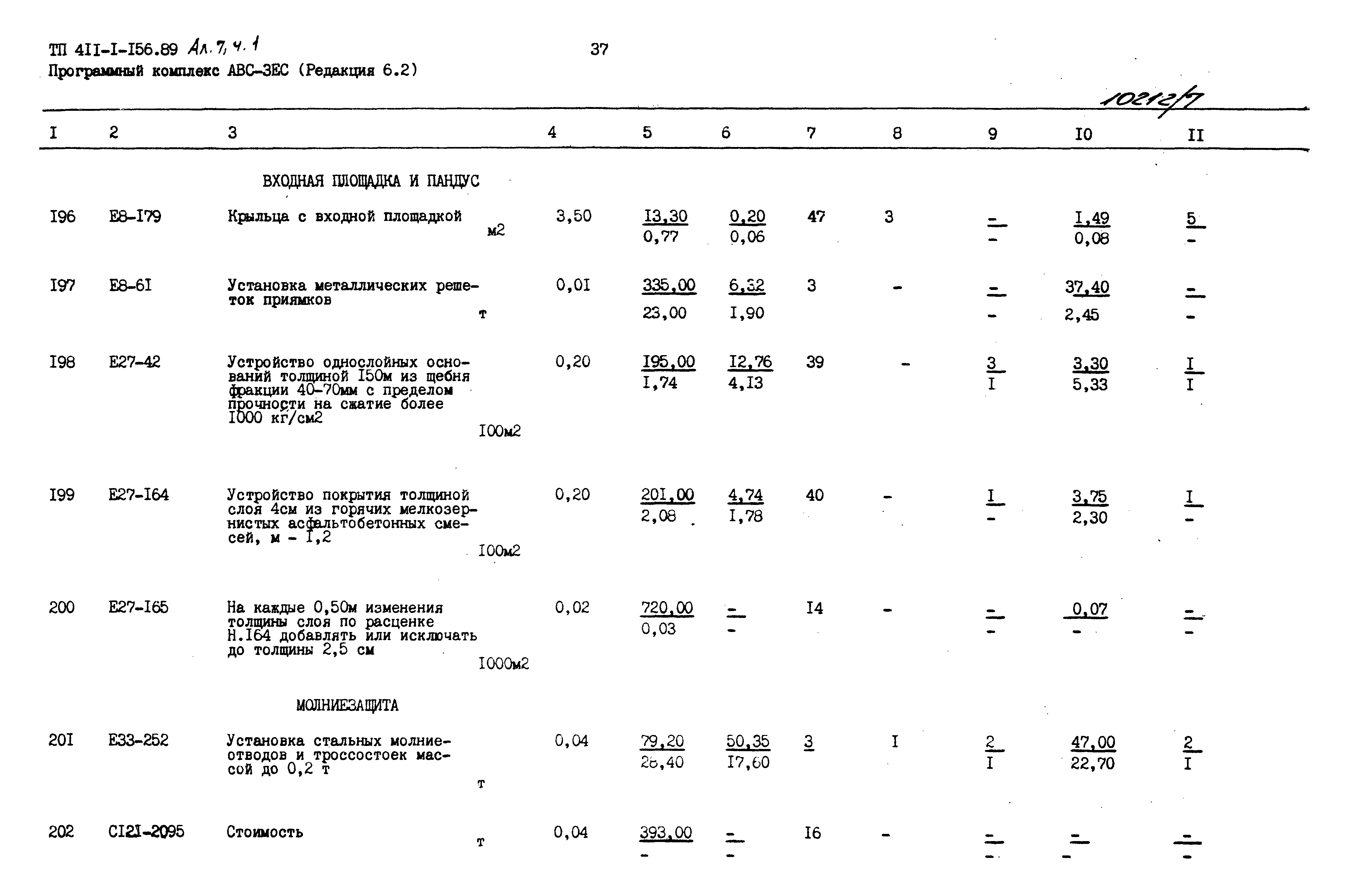 Типовой проект 411-1-156.89