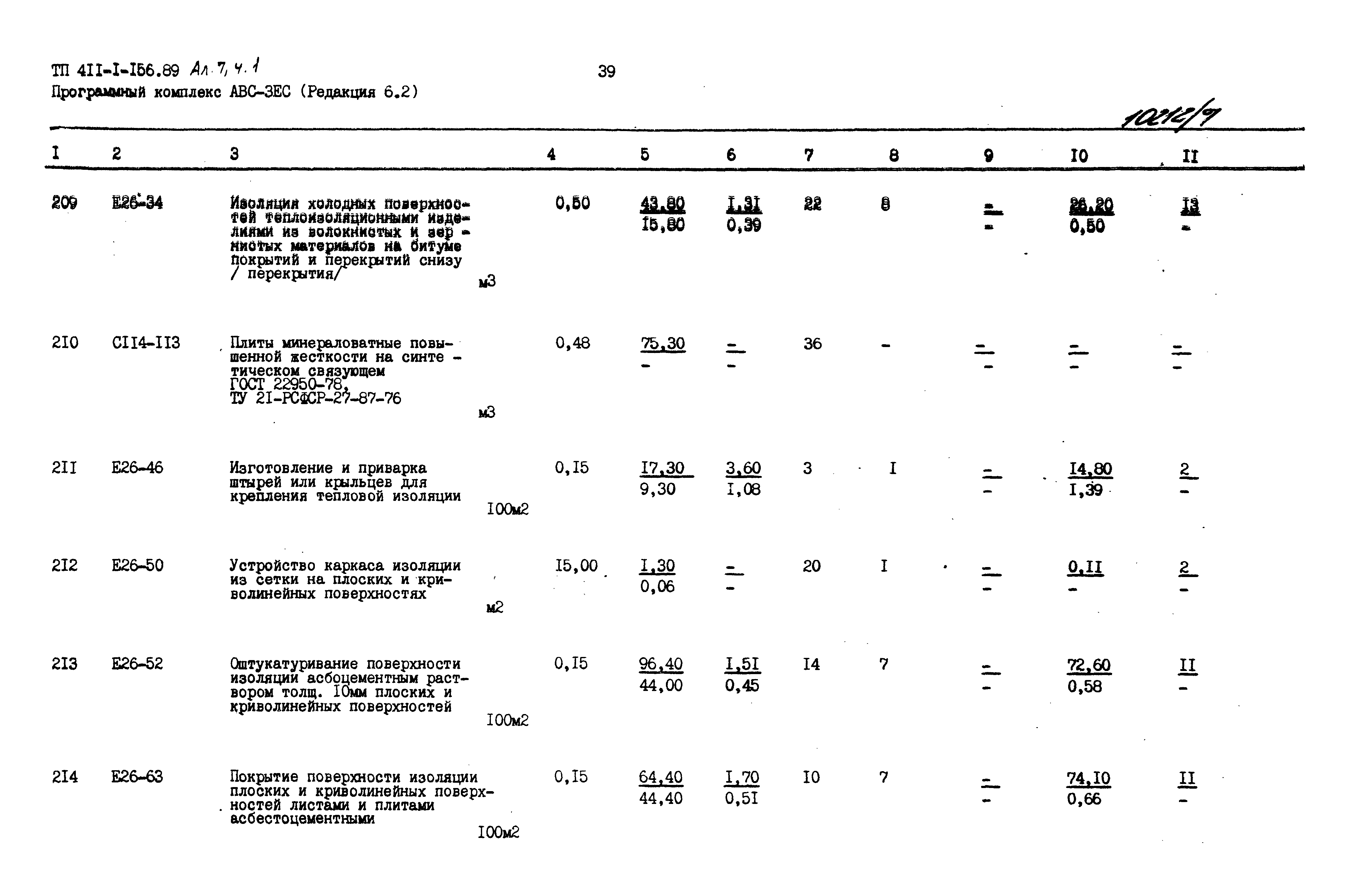 Типовой проект 411-1-156.89