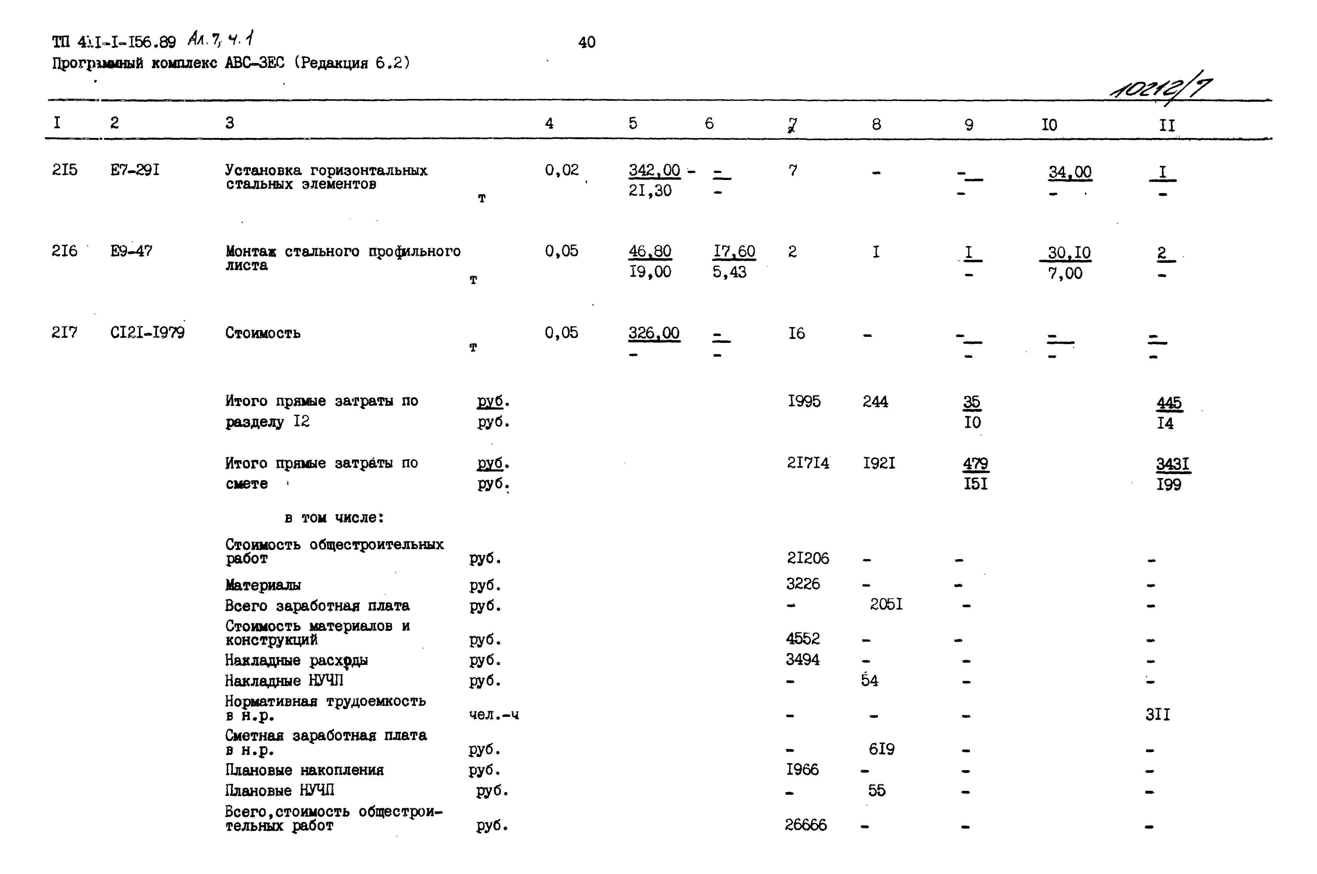 Типовой проект 411-1-156.89