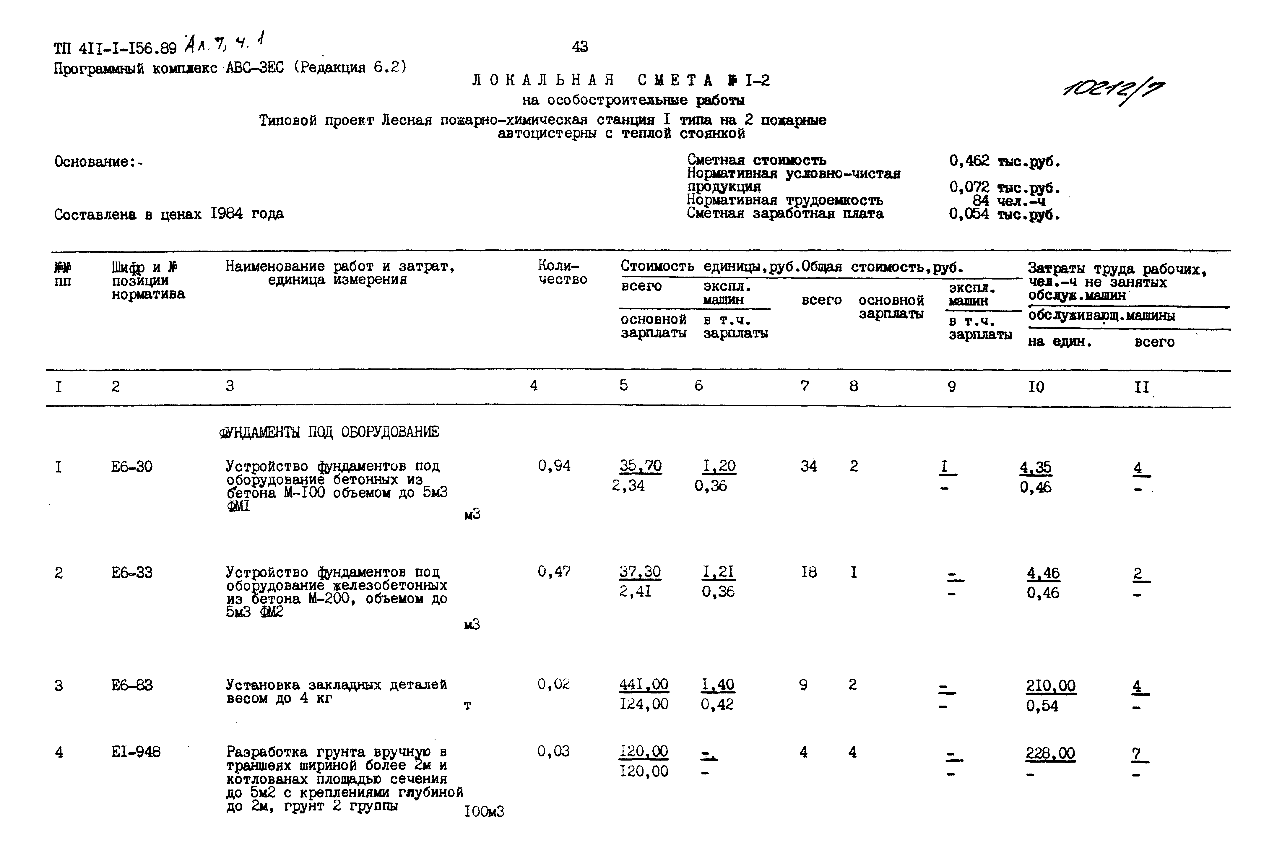 Типовой проект 411-1-156.89