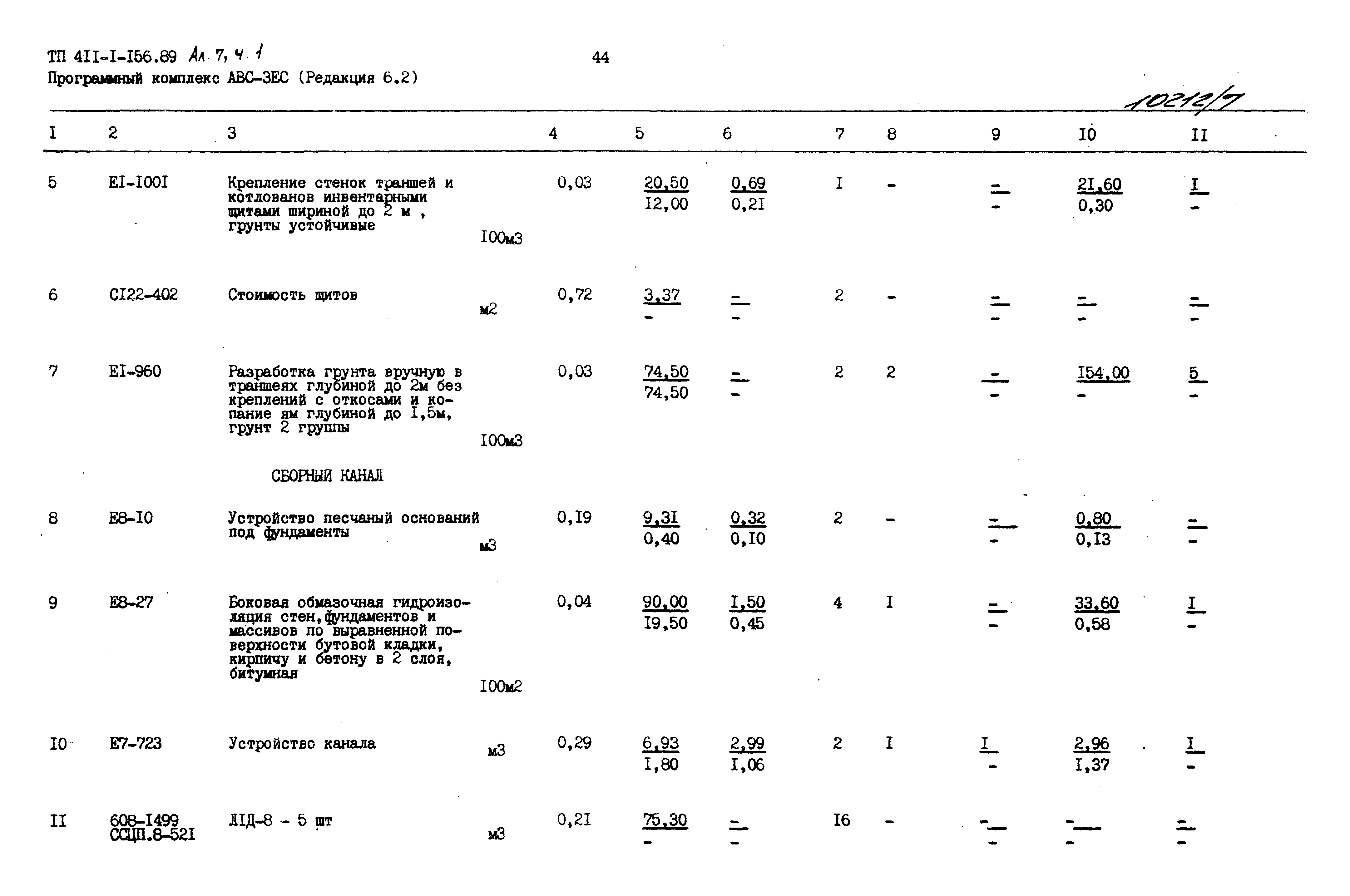 Типовой проект 411-1-156.89