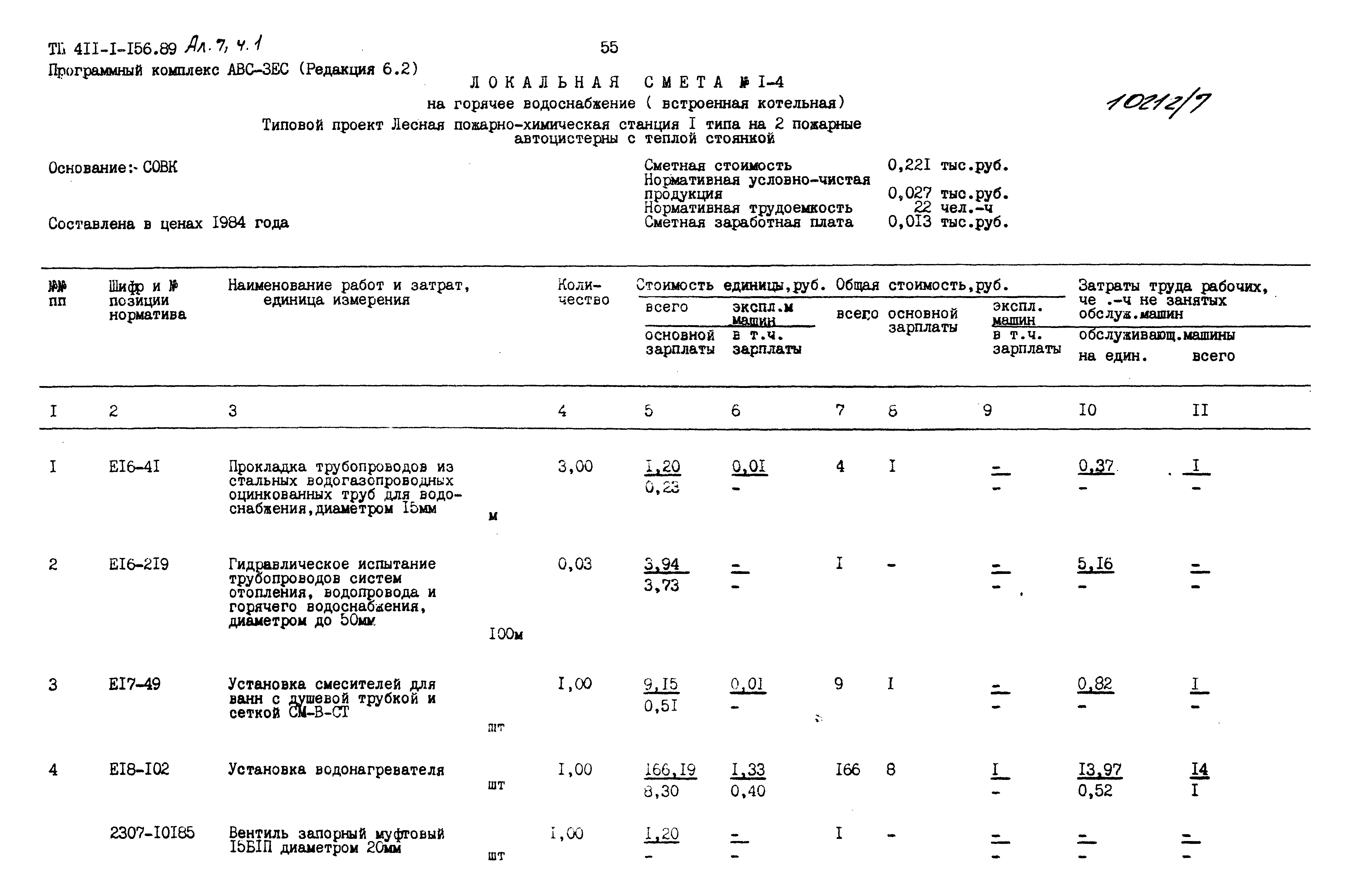 Типовой проект 411-1-156.89