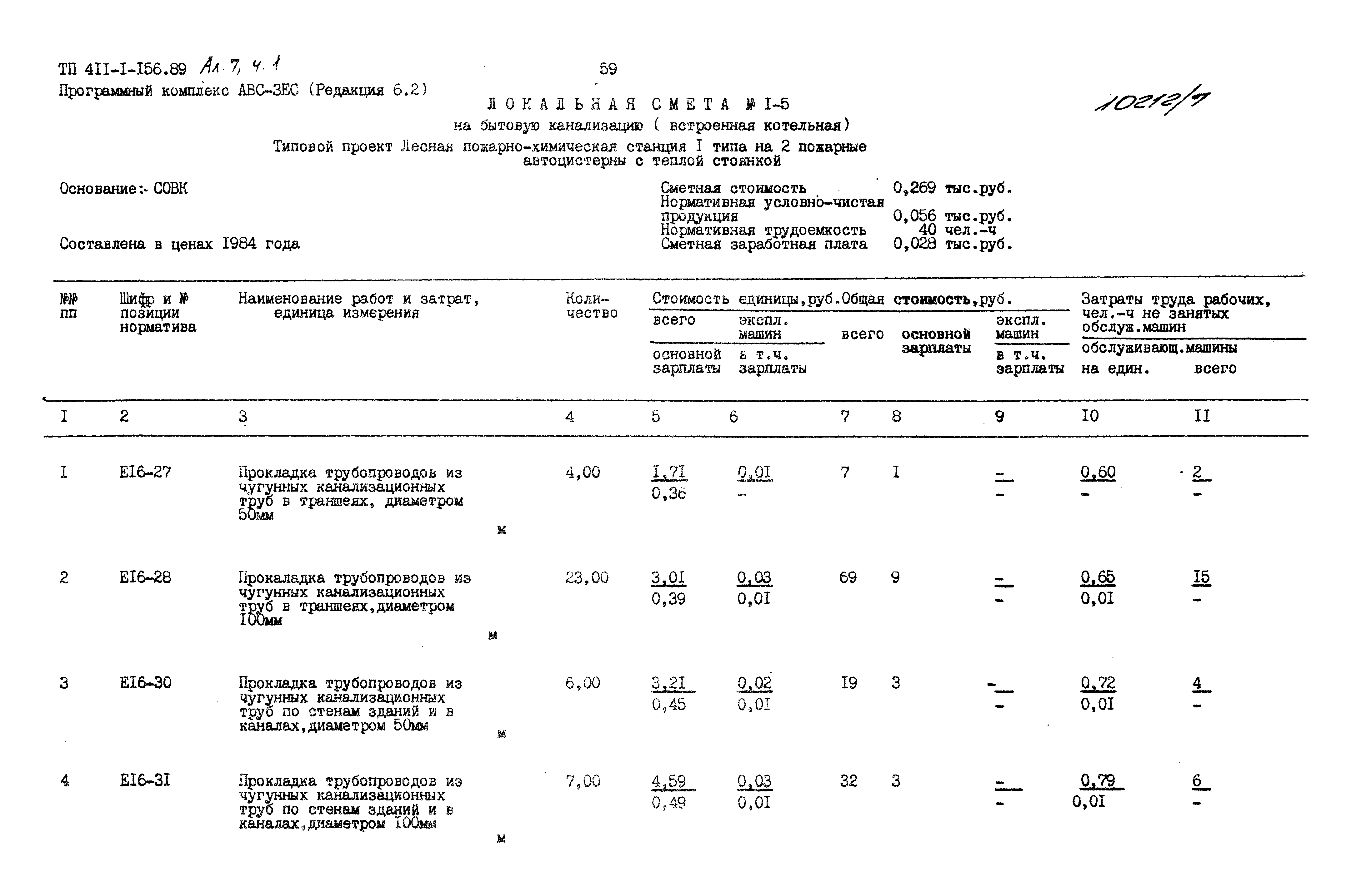 Типовой проект 411-1-156.89