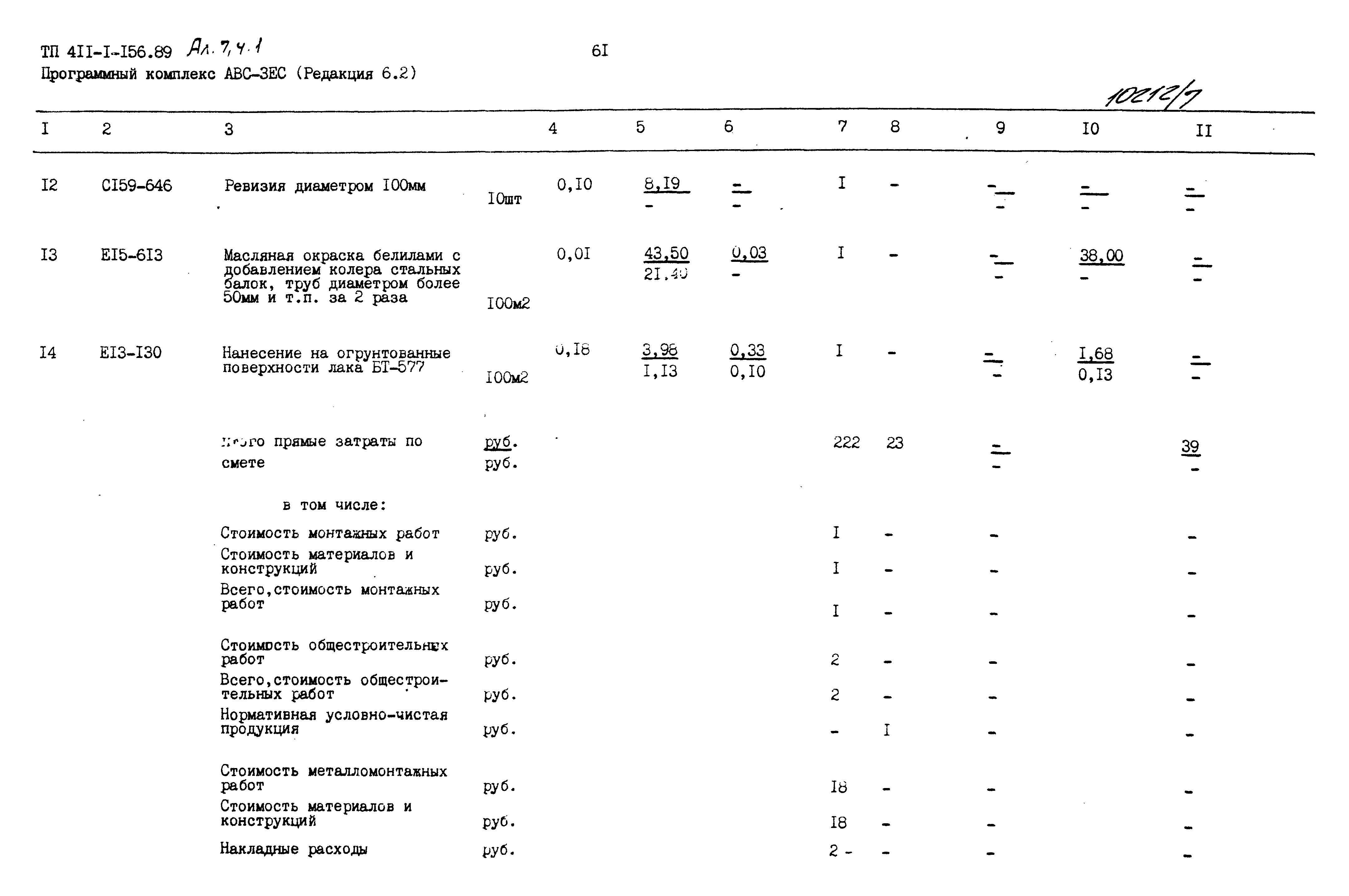 Типовой проект 411-1-156.89