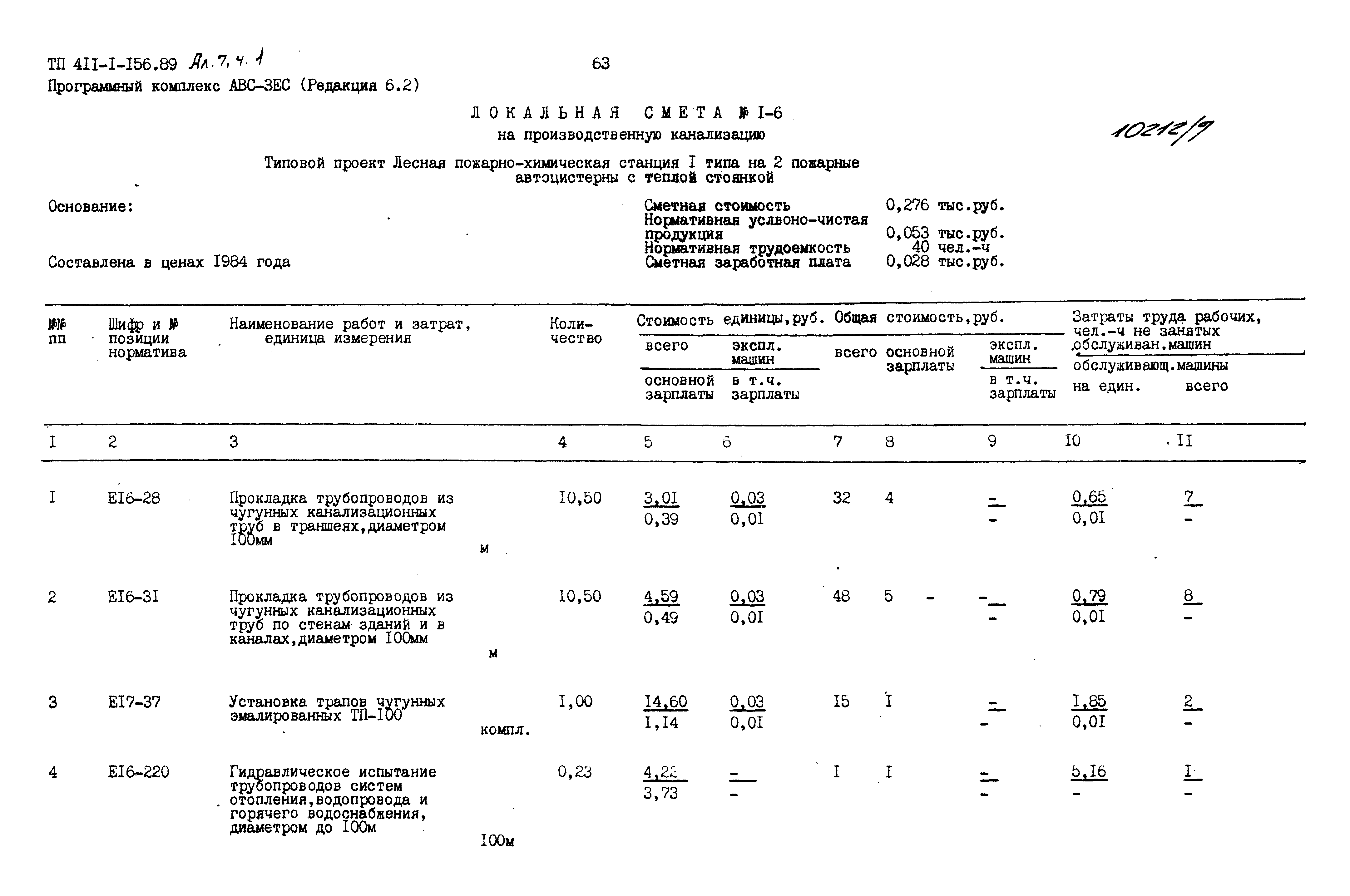 Типовой проект 411-1-156.89