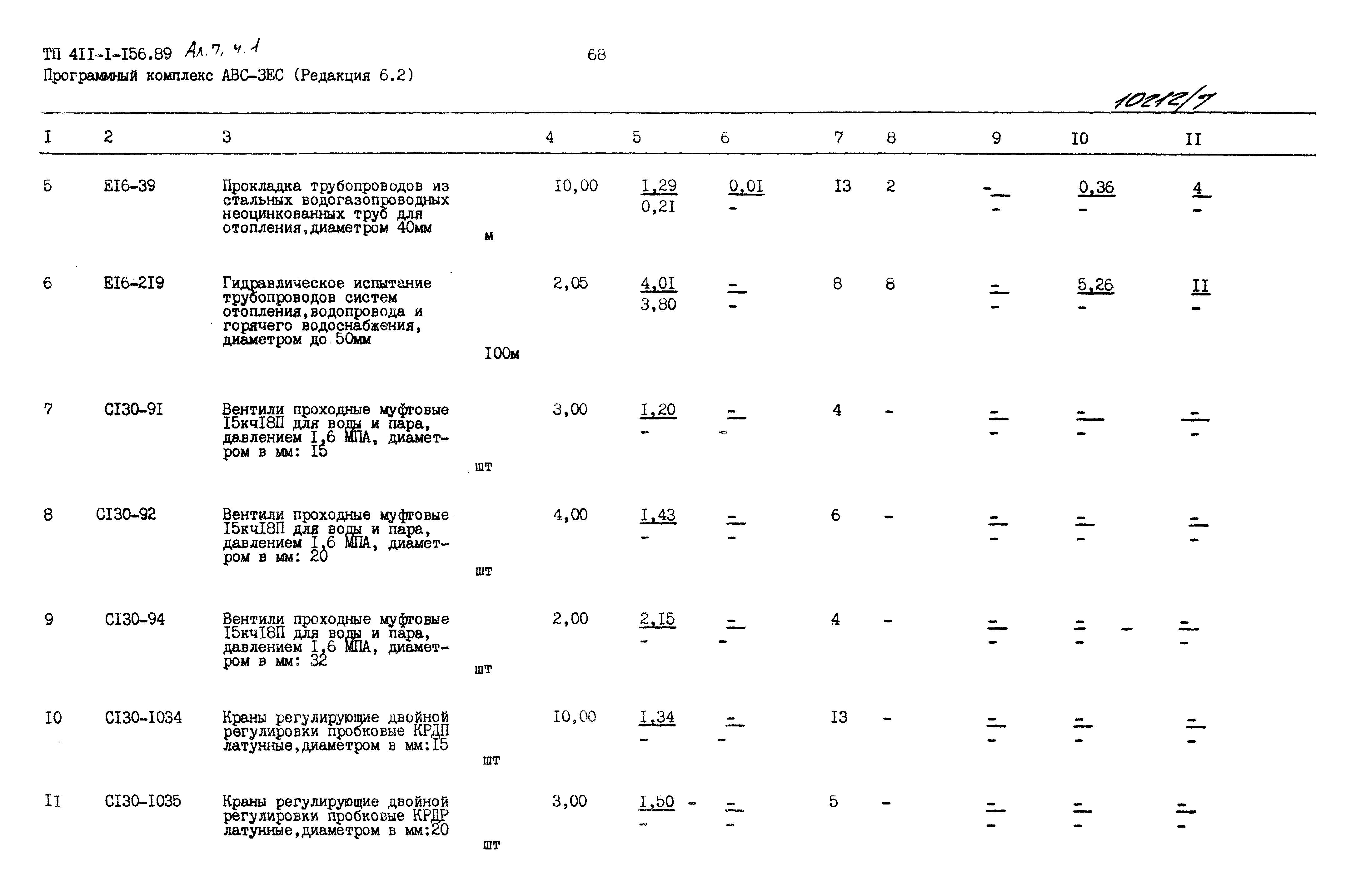 Типовой проект 411-1-156.89