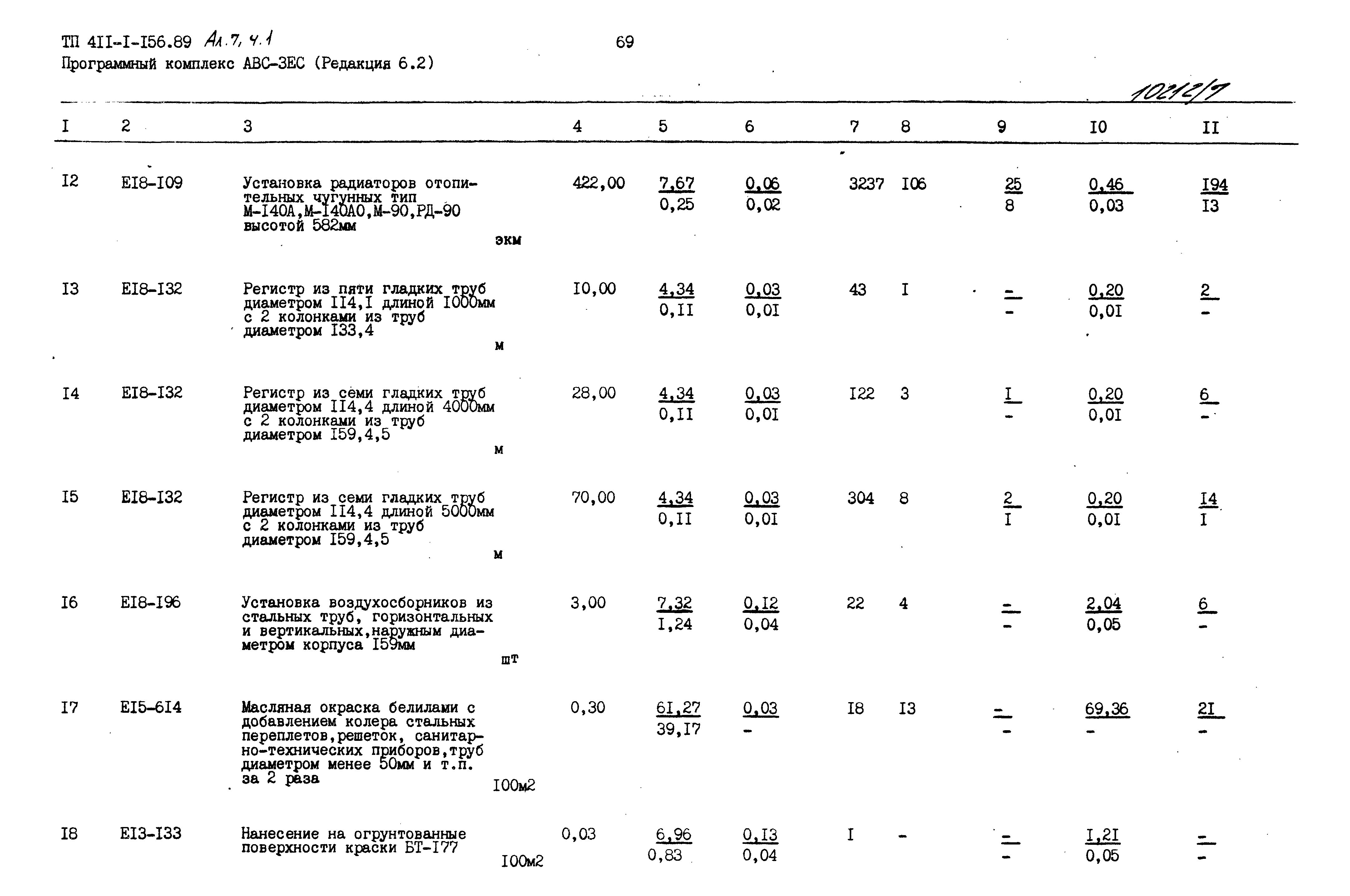 Типовой проект 411-1-156.89