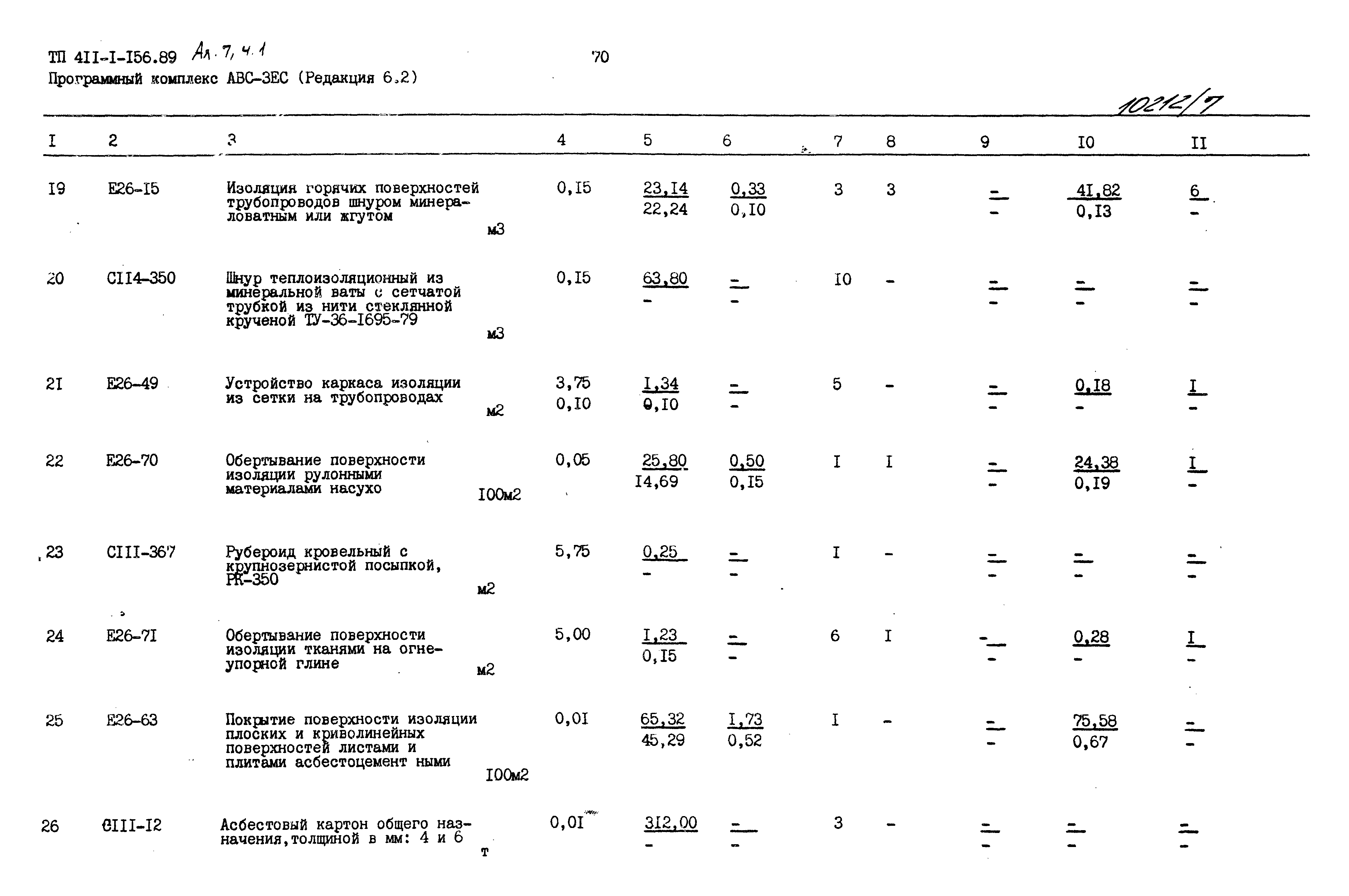 Типовой проект 411-1-156.89