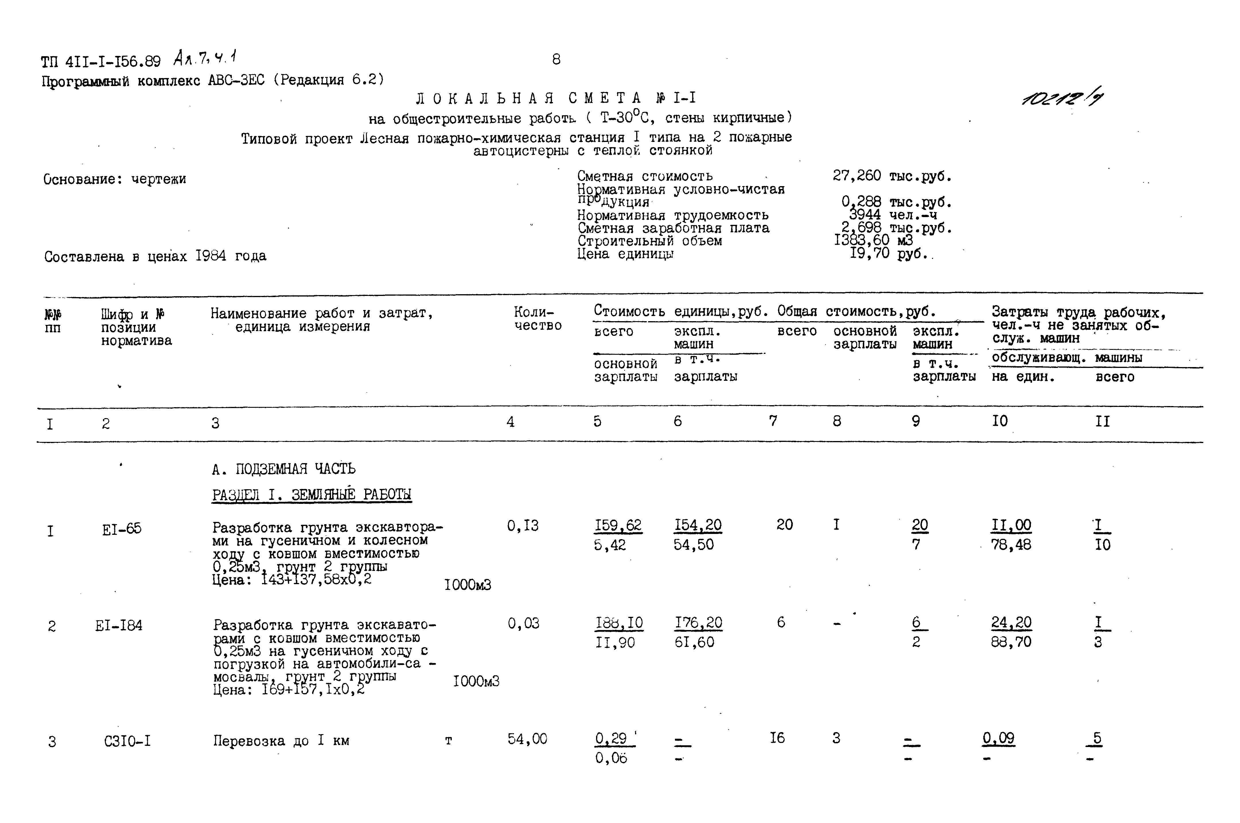 Типовой проект 411-1-156.89