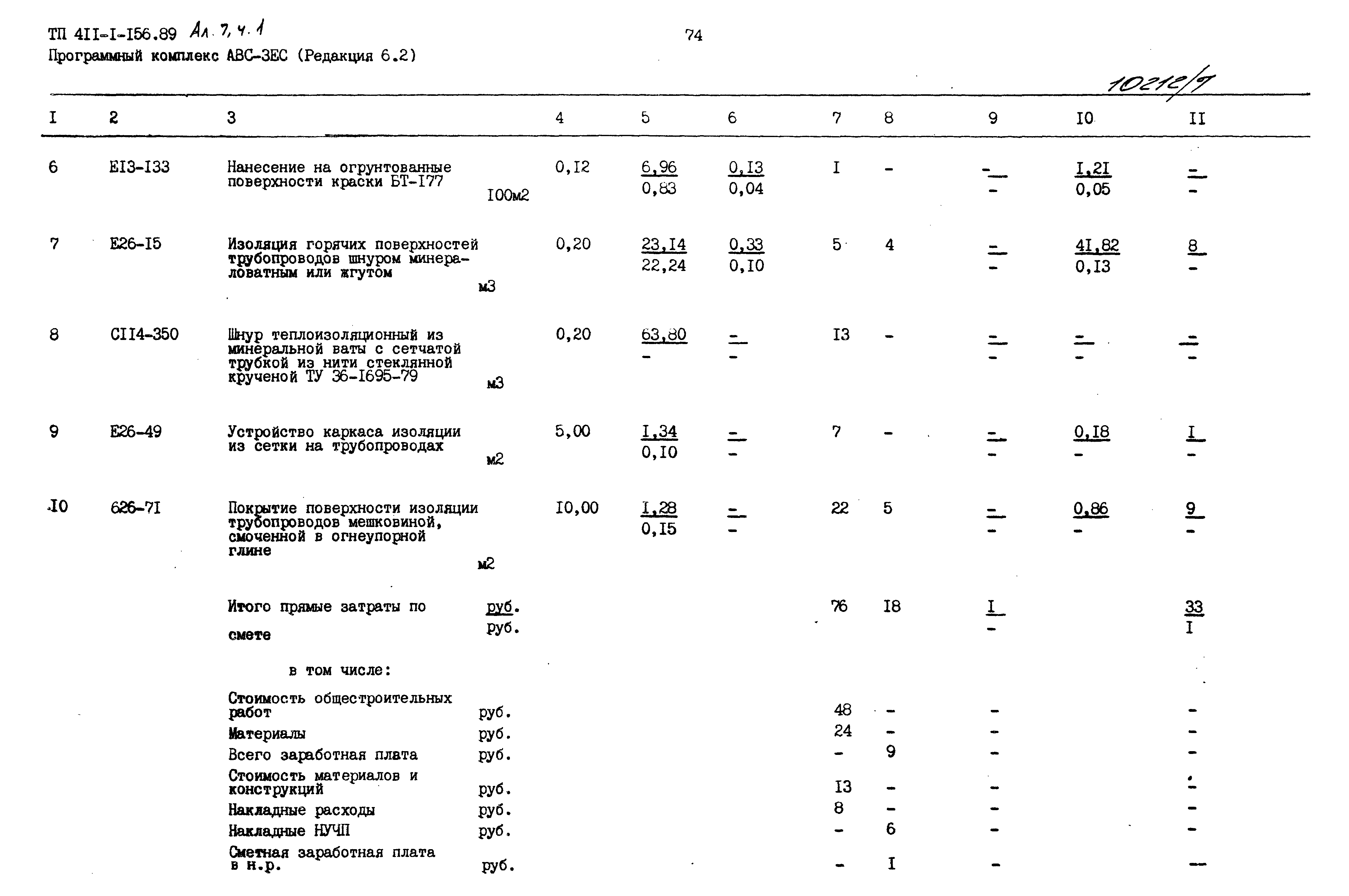 Типовой проект 411-1-156.89