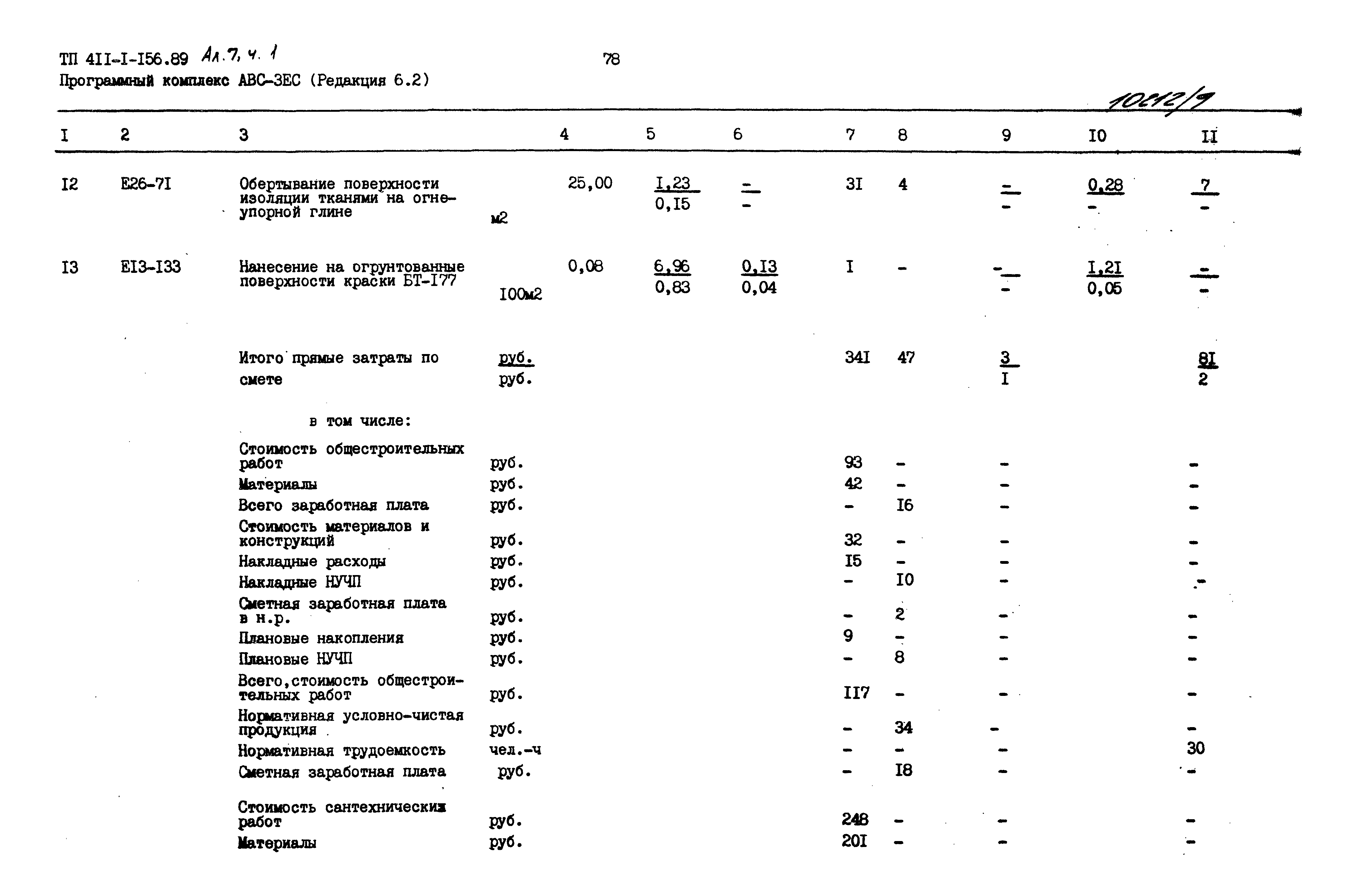 Типовой проект 411-1-156.89