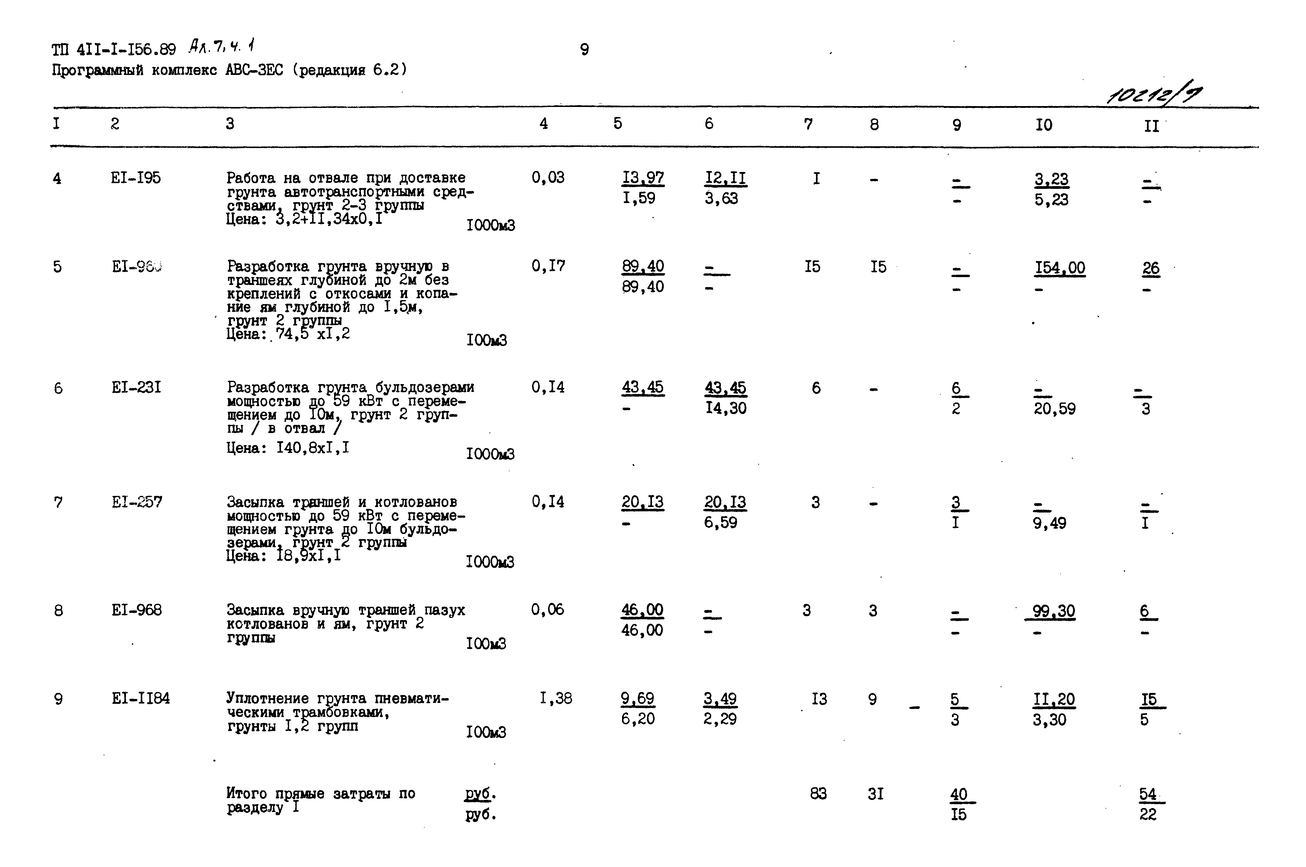 Типовой проект 411-1-156.89