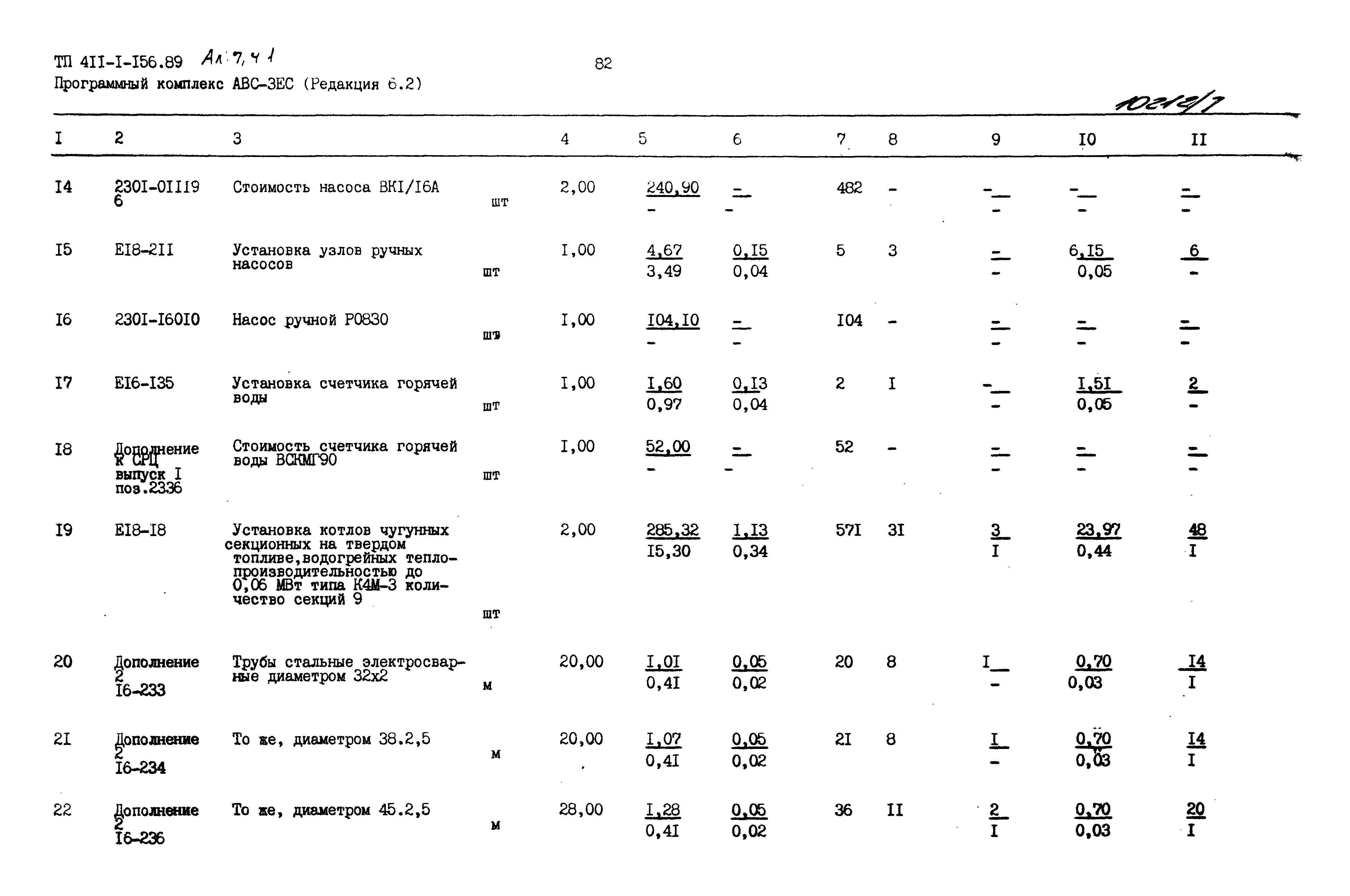 Типовой проект 411-1-156.89