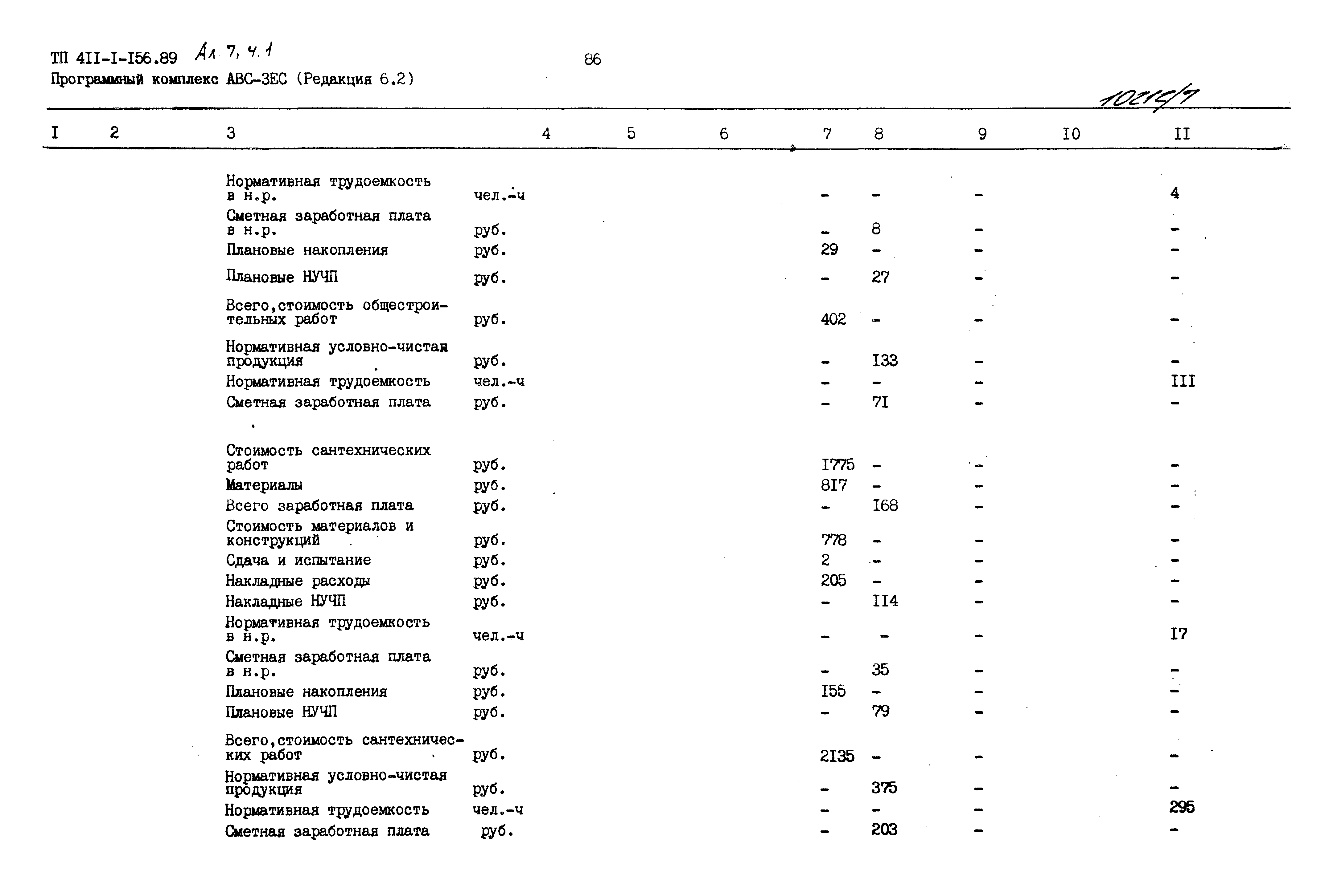 Типовой проект 411-1-156.89