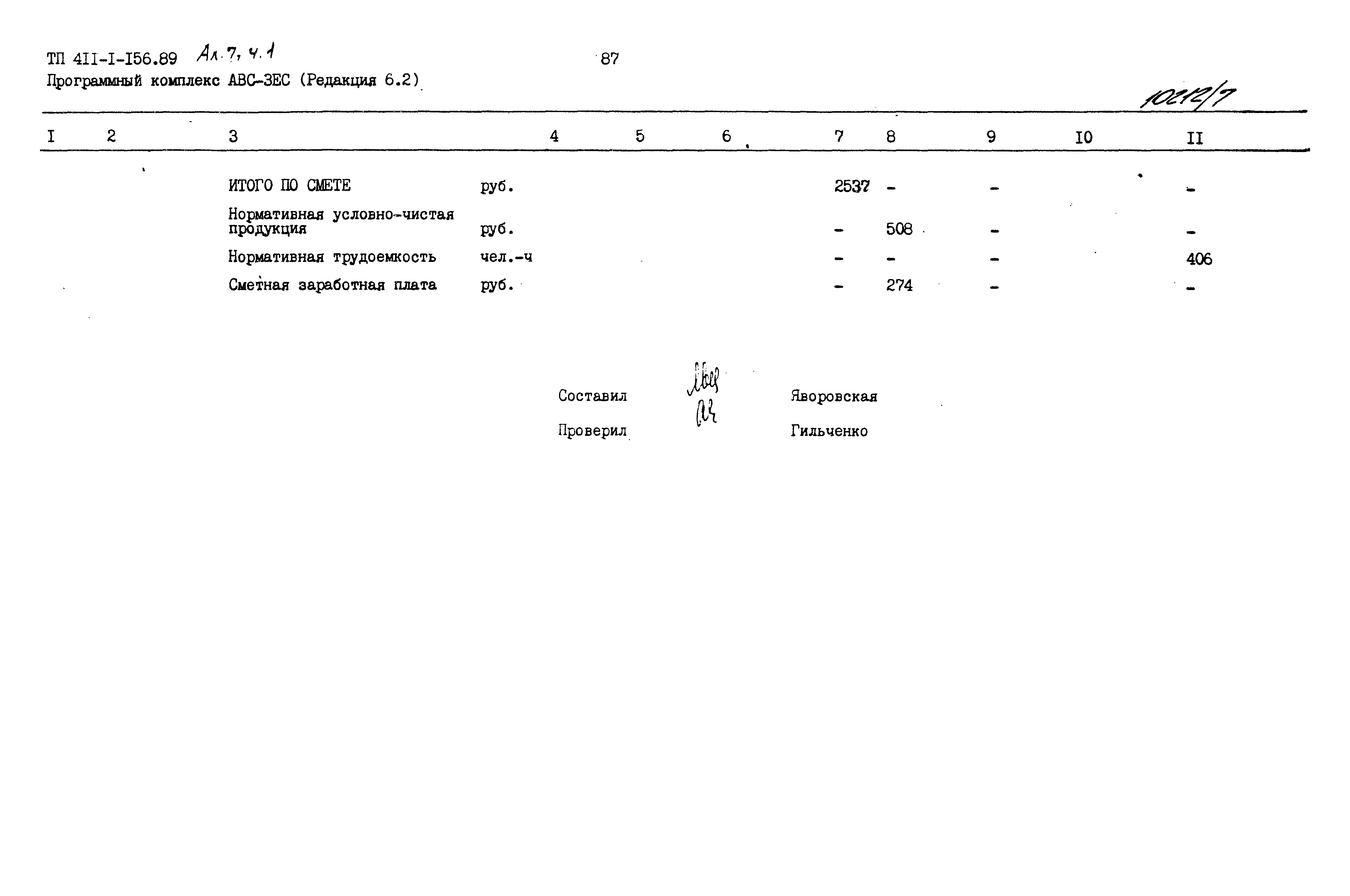 Типовой проект 411-1-156.89