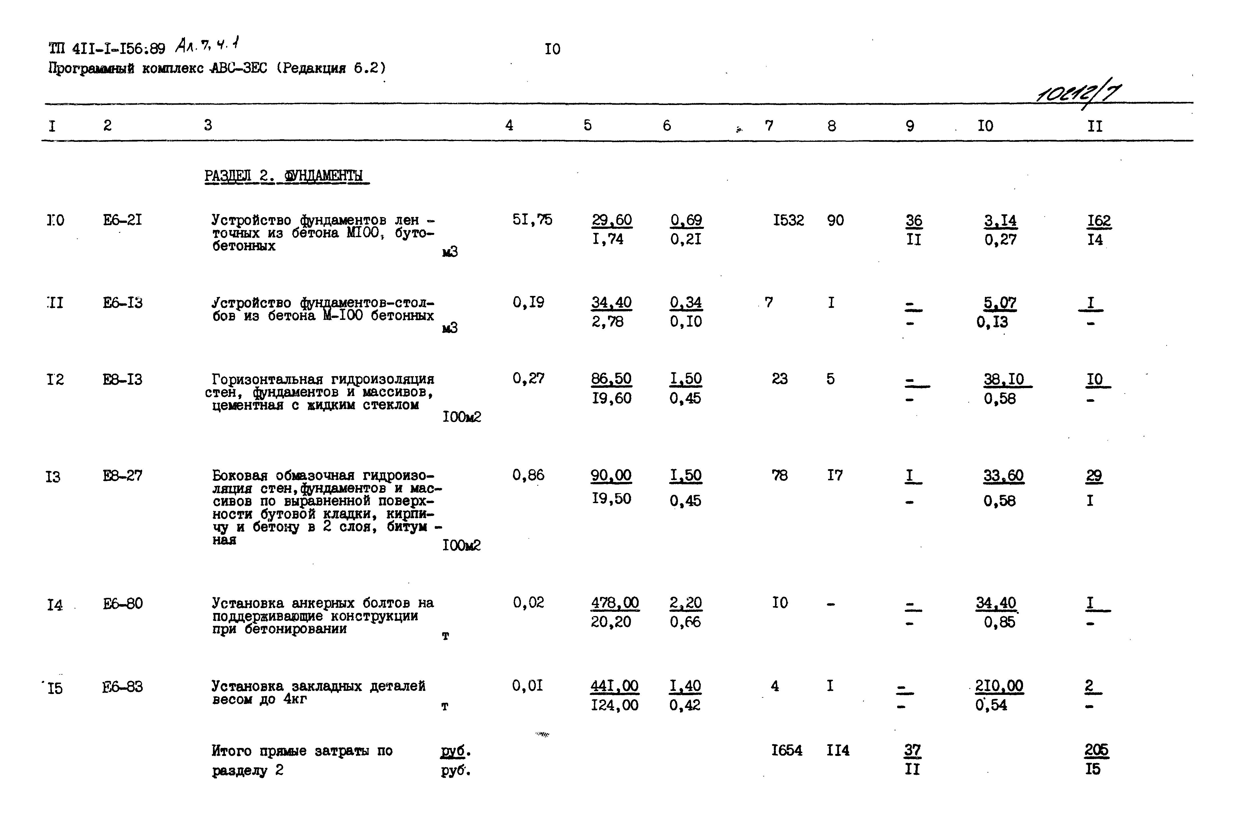 Типовой проект 411-1-156.89